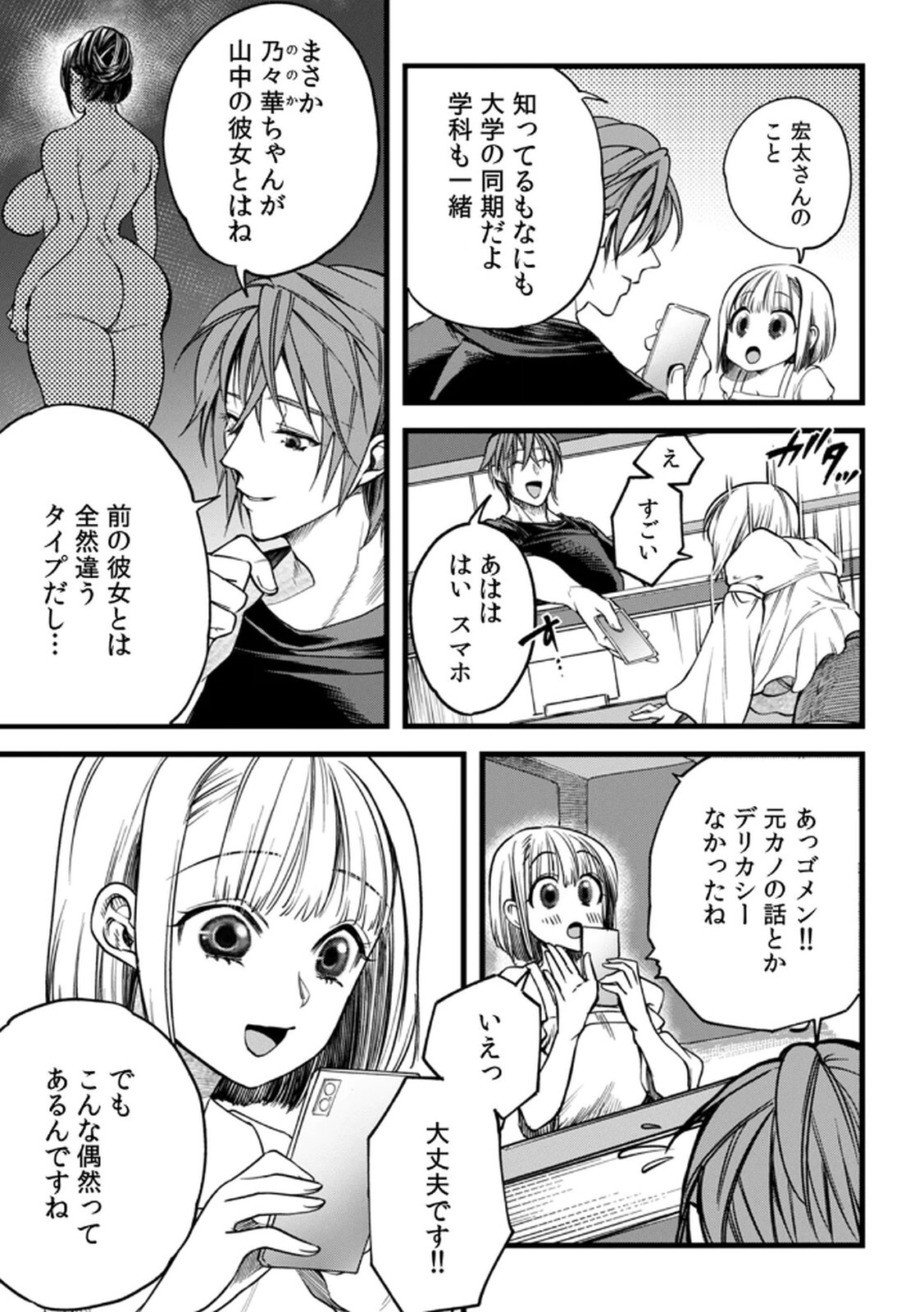 [Irodori Ramune] Shachiku LEAMAN unmei no Koi Volume 2 - Page 31