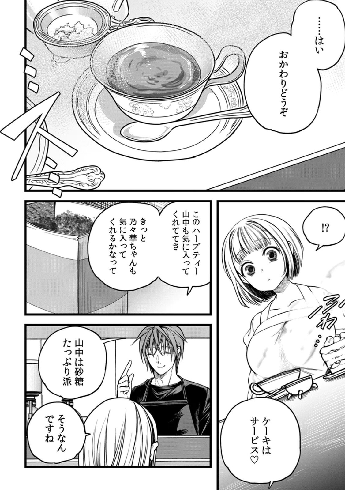 [Irodori Ramune] Shachiku LEAMAN unmei no Koi Volume 2 - Page 32