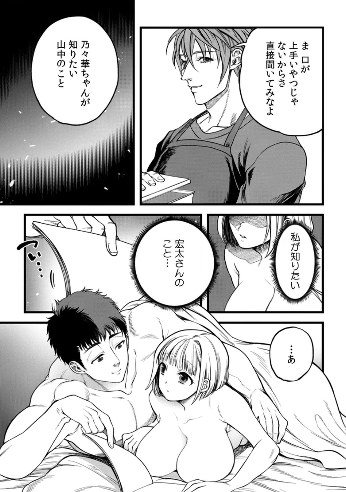 [Irodori Ramune] Shachiku LEAMAN unmei no Koi Volume 2 - Page 35