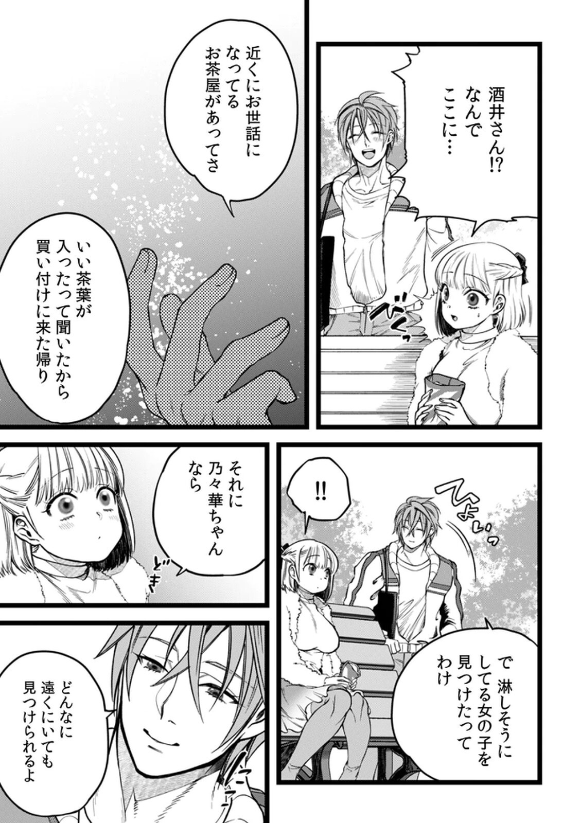 [Irodori Ramune] Shachiku LEAMAN unmei no Koi Volume 2 - Page 45