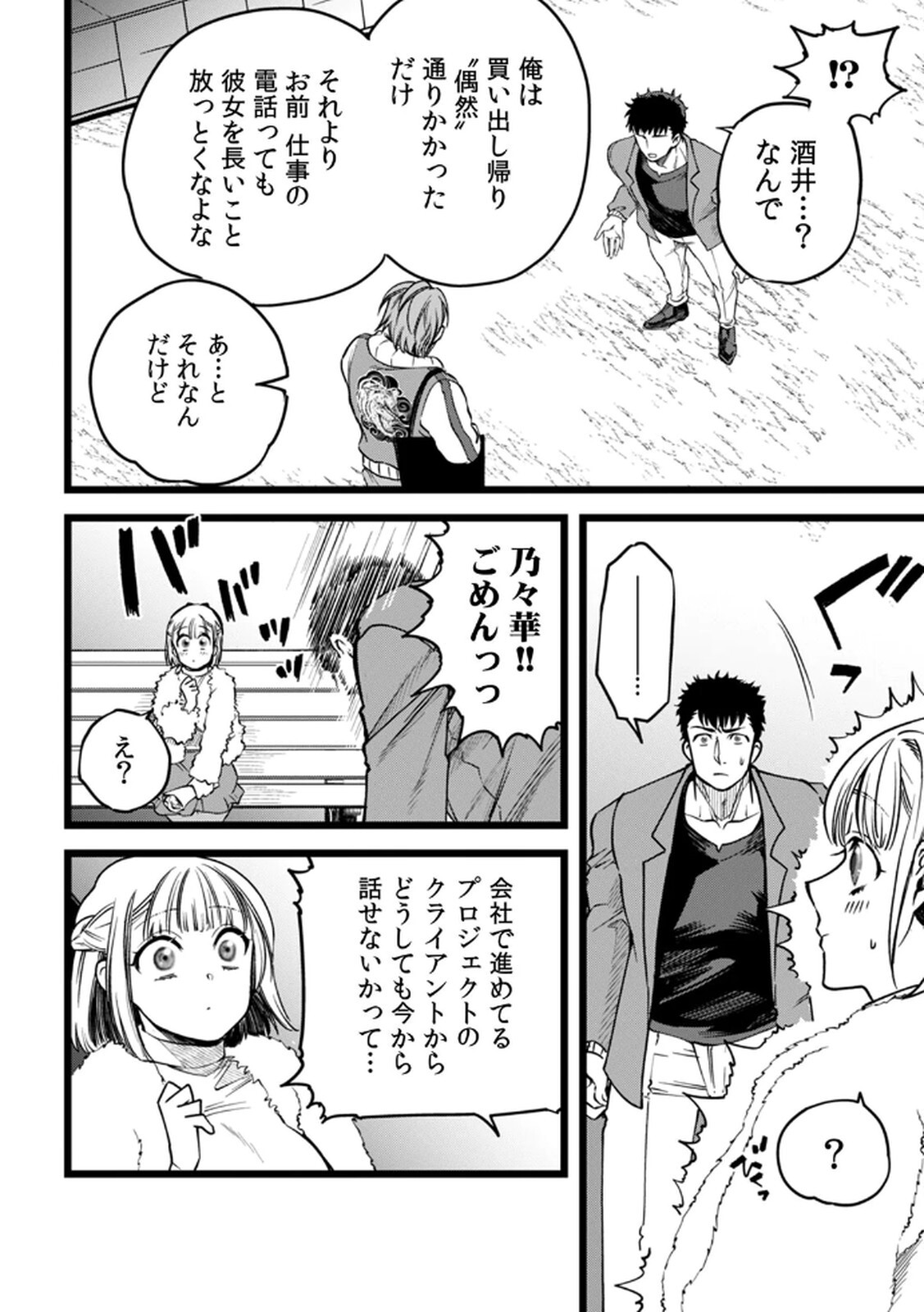 [Irodori Ramune] Shachiku LEAMAN unmei no Koi Volume 2 - Page 48