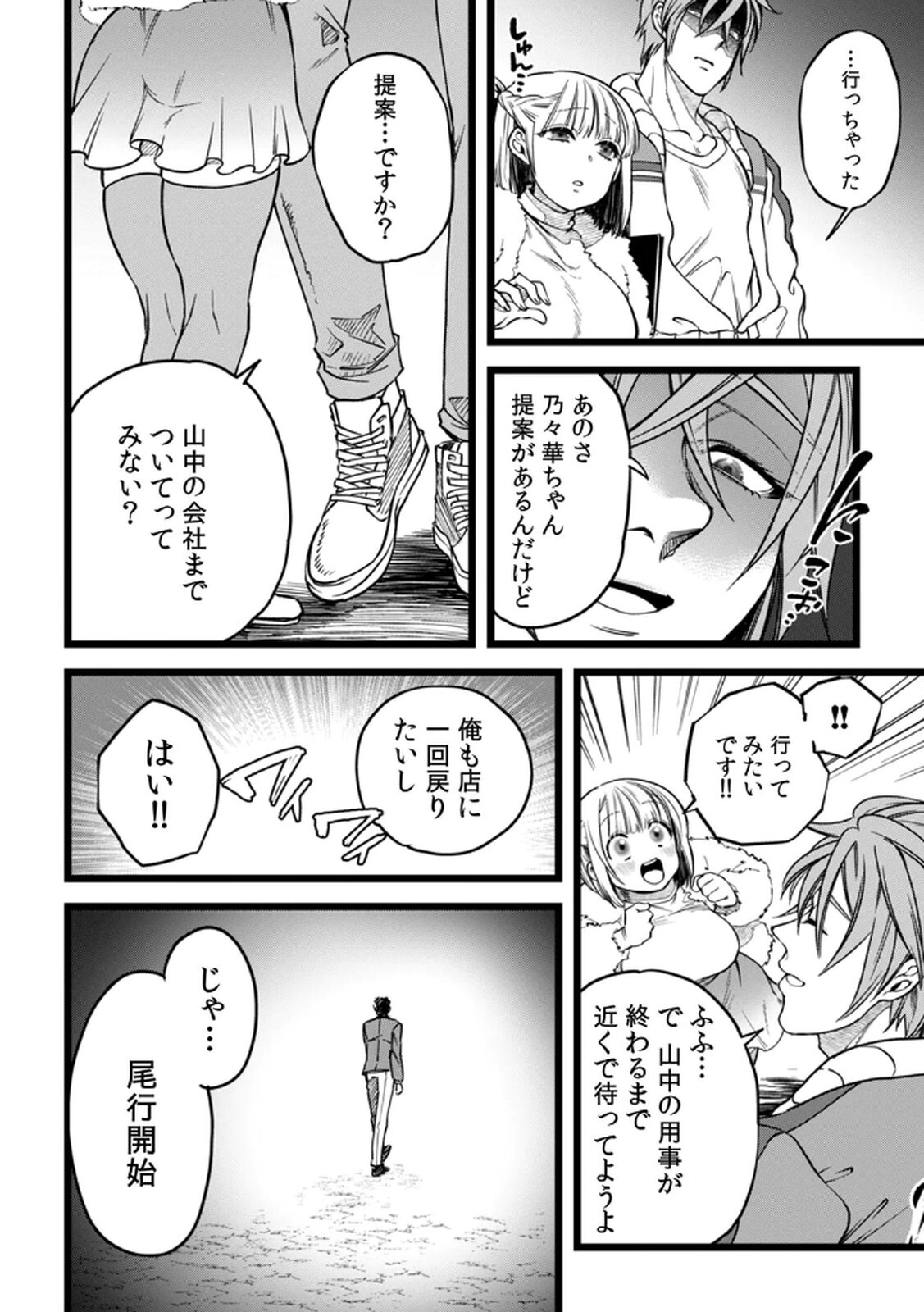 [Irodori Ramune] Shachiku LEAMAN unmei no Koi Volume 2 - Page 50