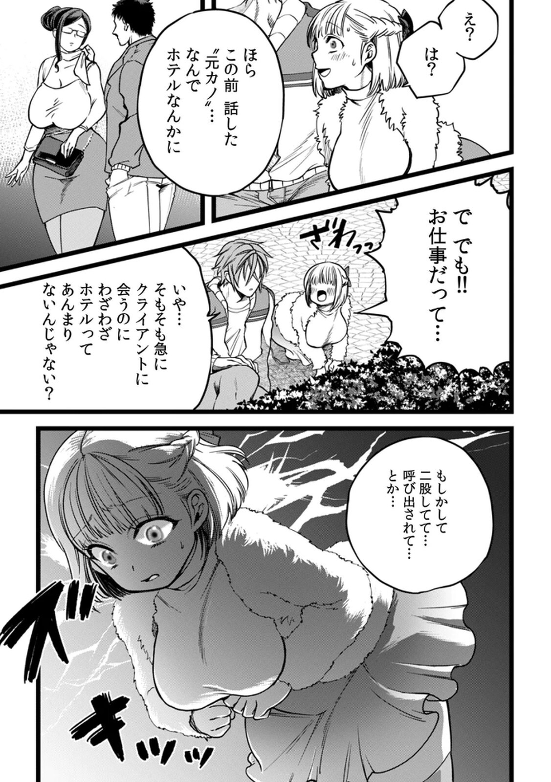 [Irodori Ramune] Shachiku LEAMAN unmei no Koi Volume 2 - Page 55