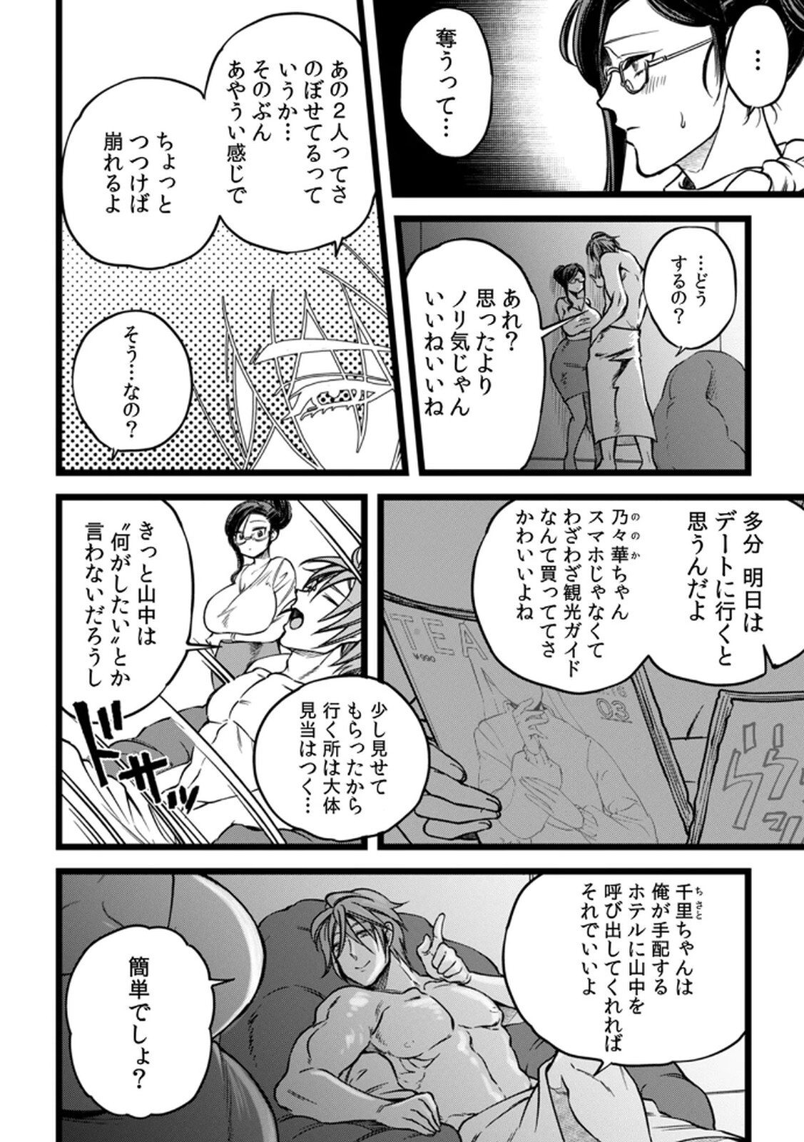 [Irodori Ramune] Shachiku LEAMAN unmei no Koi Volume 2 - Page 58