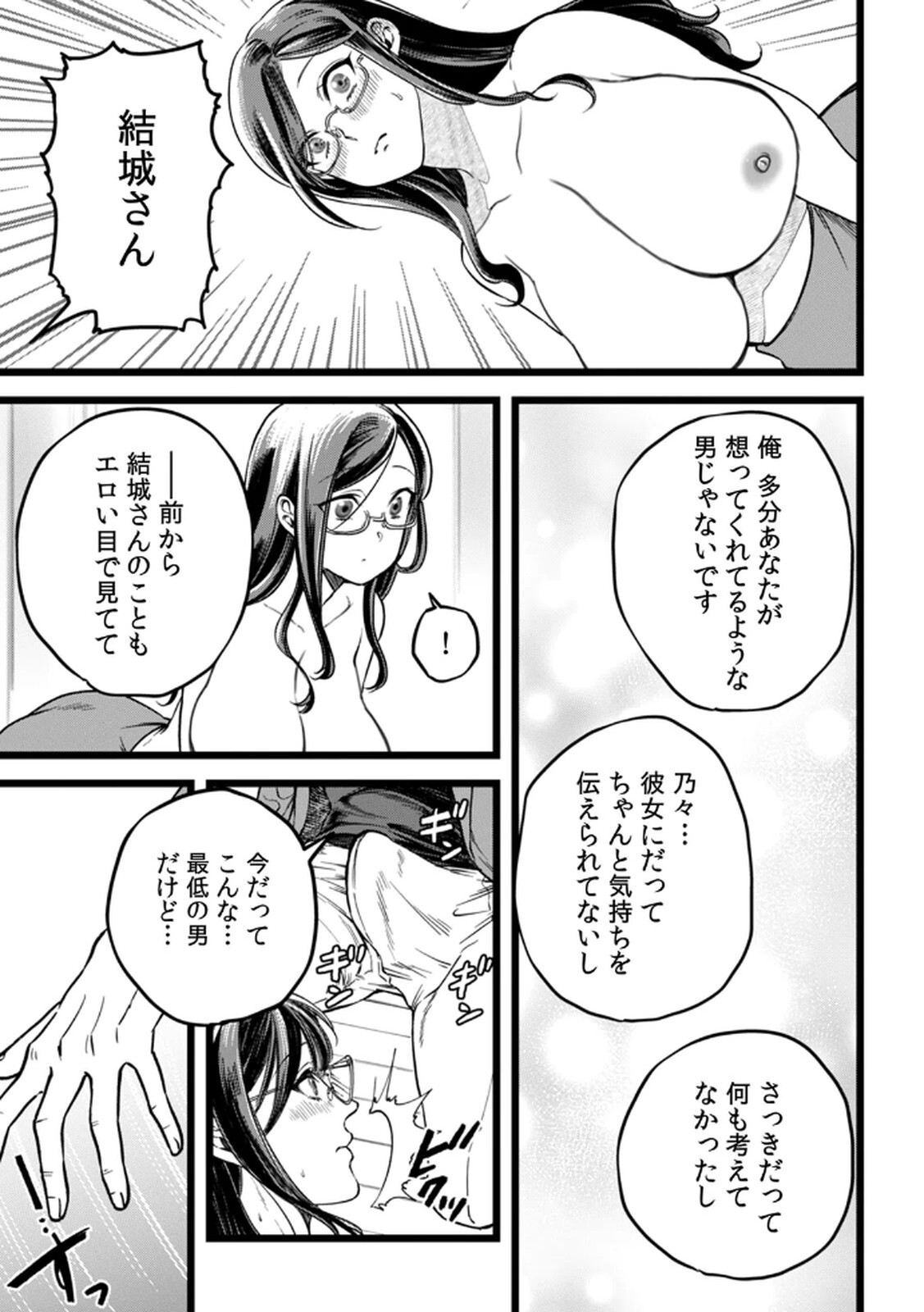 [Irodori Ramune] Shachiku LEAMAN unmei no Koi Volume 2 - Page 67