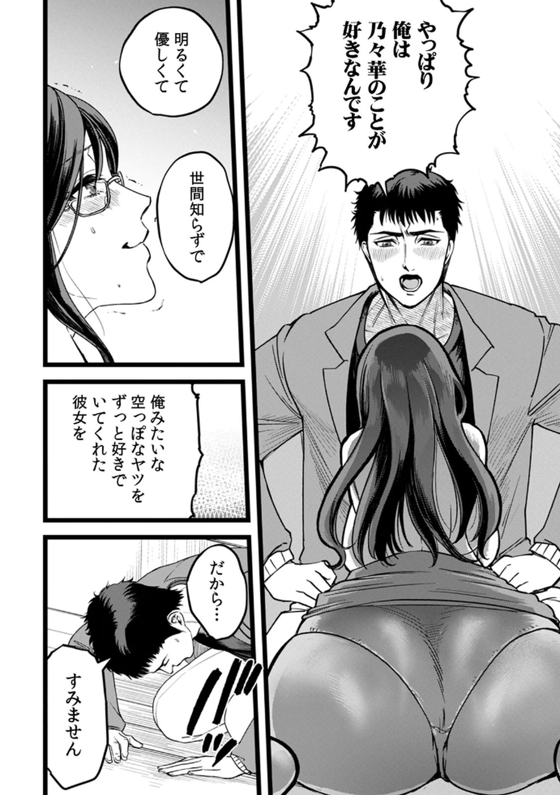 [Irodori Ramune] Shachiku LEAMAN unmei no Koi Volume 2 - Page 68