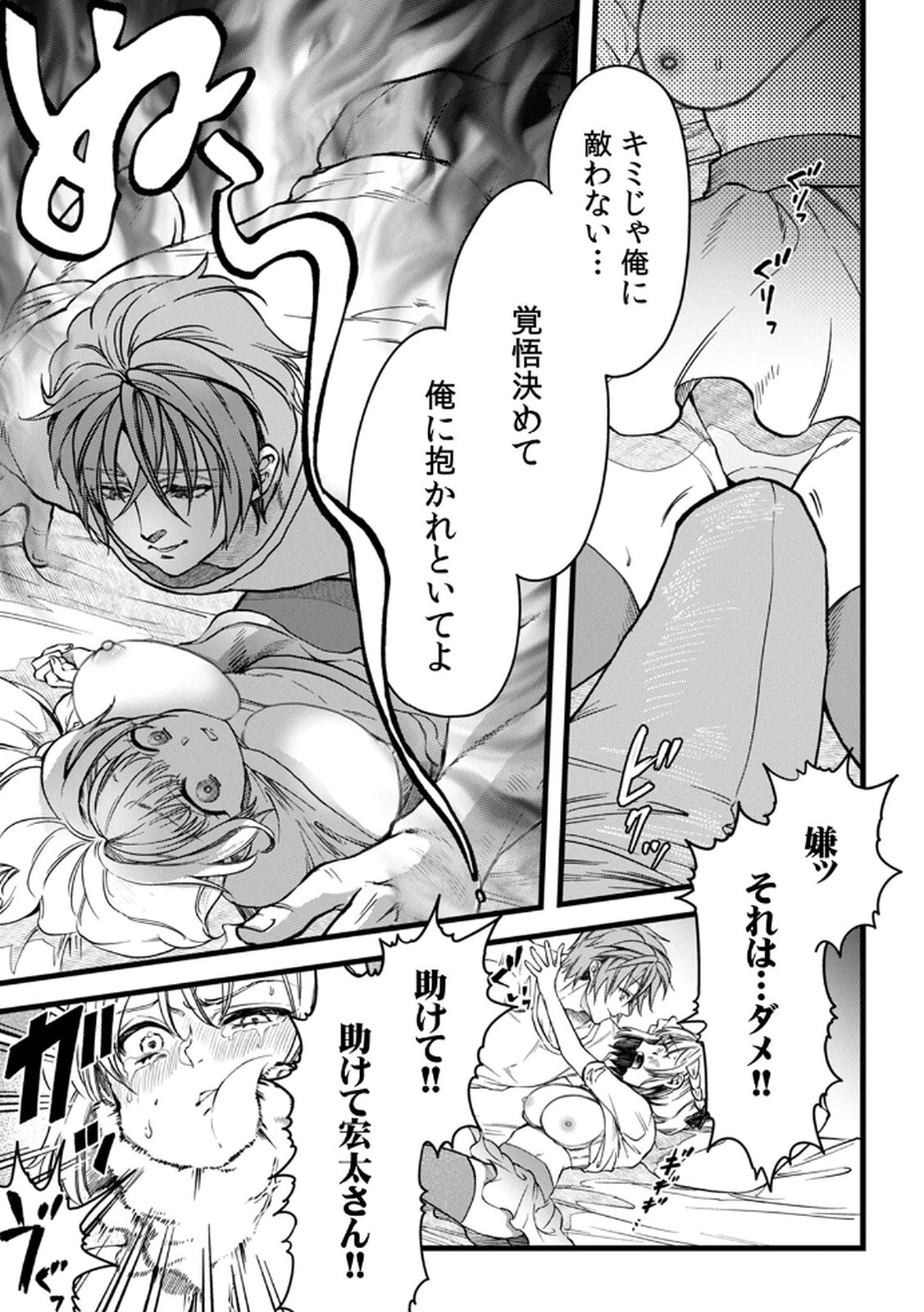[Irodori Ramune] Shachiku LEAMAN unmei no Koi Volume 2 - Page 73