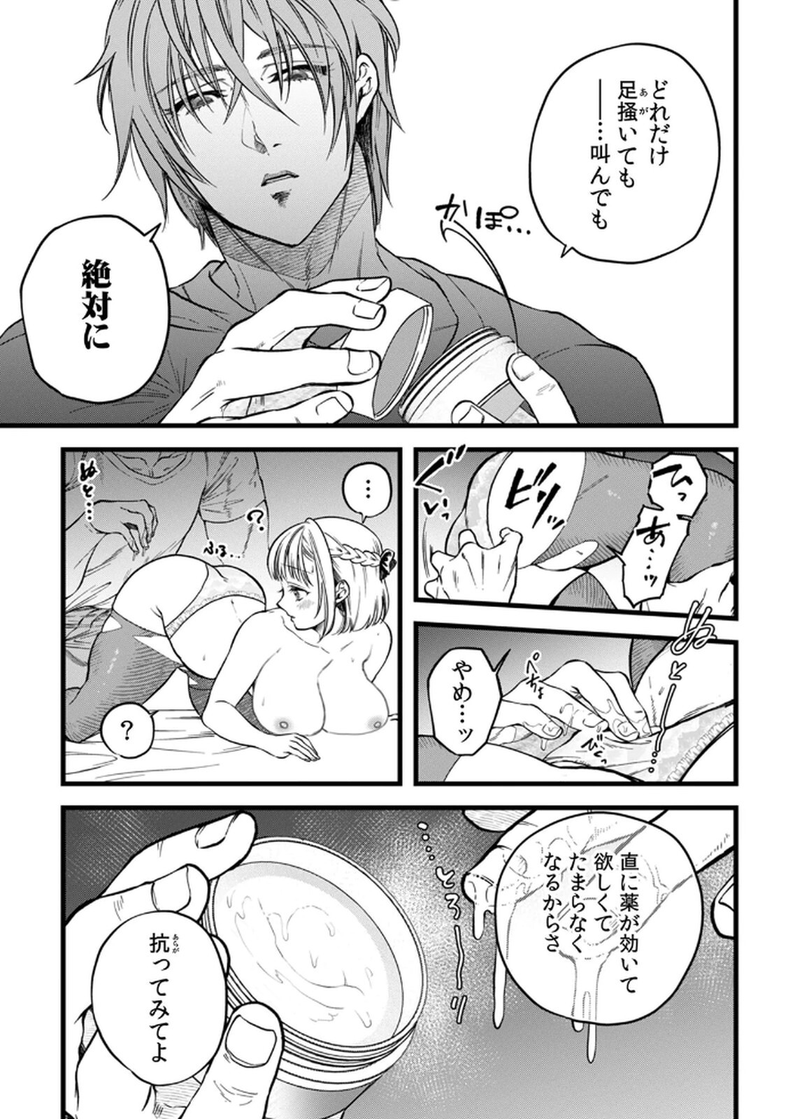 [Irodori Ramune] Shachiku LEAMAN unmei no Koi Volume 2 - Page 77