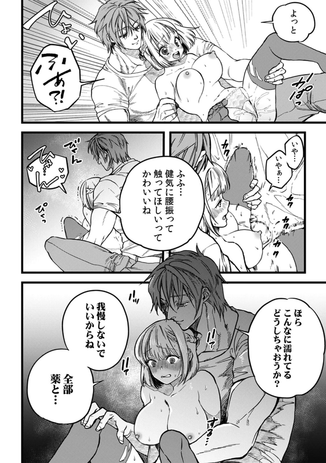 [Irodori Ramune] Shachiku LEAMAN unmei no Koi Volume 2 - Page 82