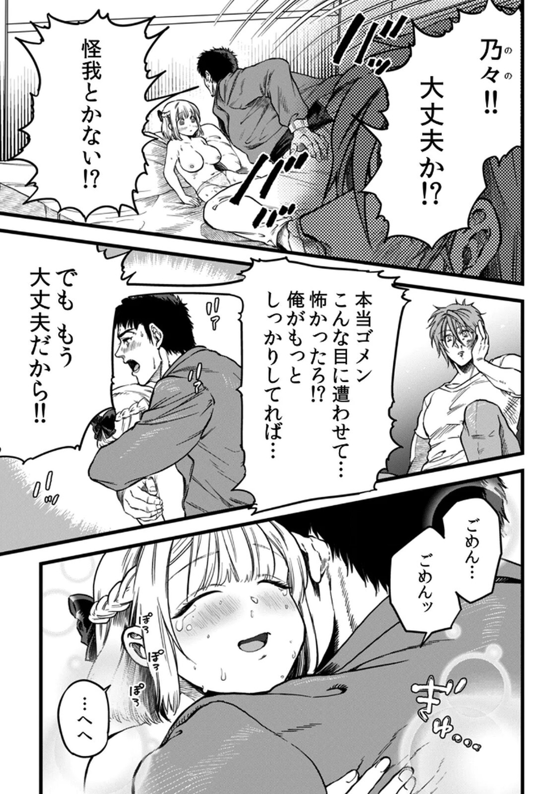 [Irodori Ramune] Shachiku LEAMAN unmei no Koi Volume 2 - Page 87