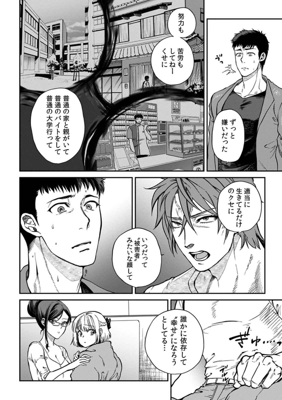 [Irodori Ramune] Shachiku LEAMAN unmei no Koi Volume 2 - Page 90