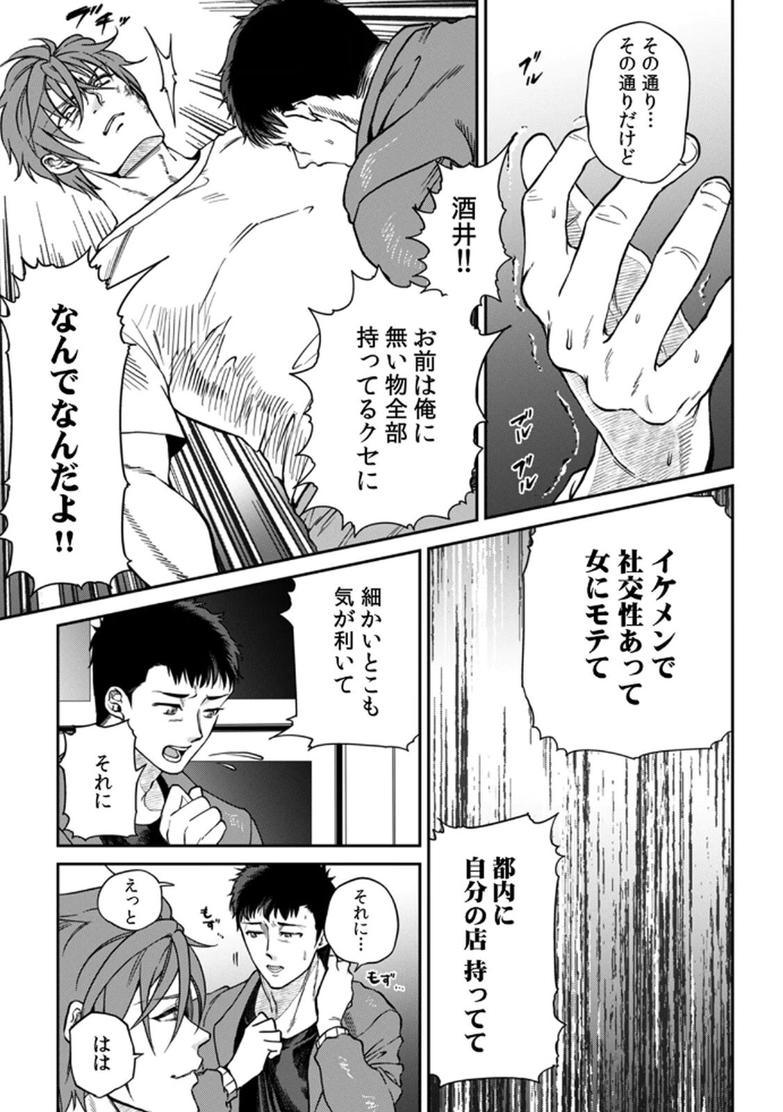 [Irodori Ramune] Shachiku LEAMAN unmei no Koi Volume 2 - Page 93