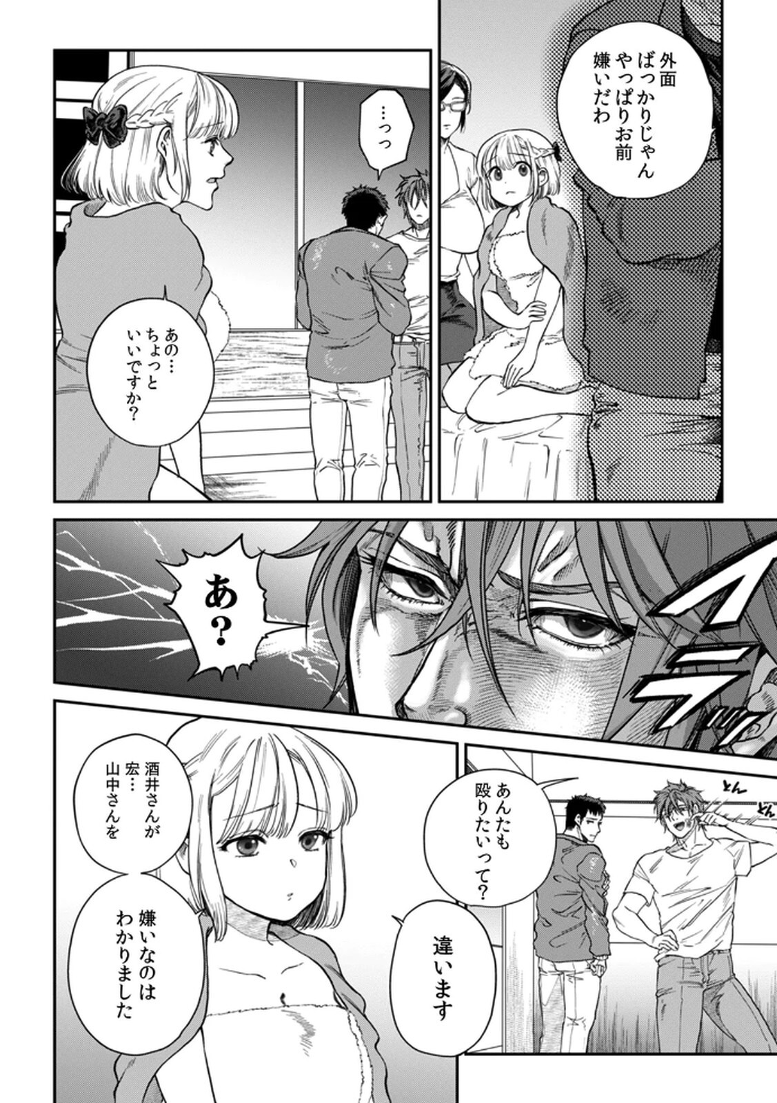 [Irodori Ramune] Shachiku LEAMAN unmei no Koi Volume 2 - Page 94