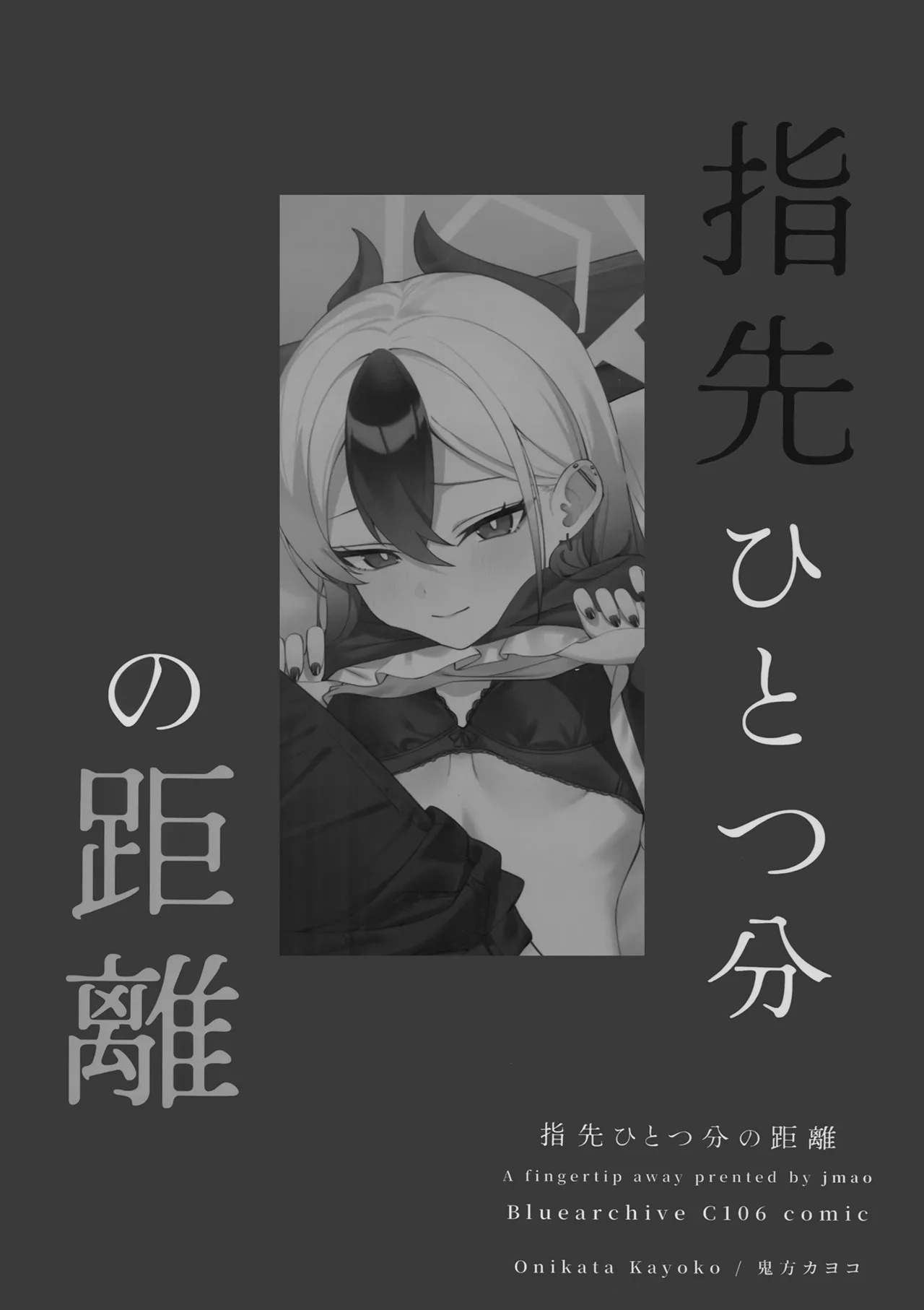 (C106) [JMao (Jmao Matsuge)] Yubisaki Hitotsu-bun Kyori | A Fingertip Away (Blue Archive) [DeppoTL] - Page 28