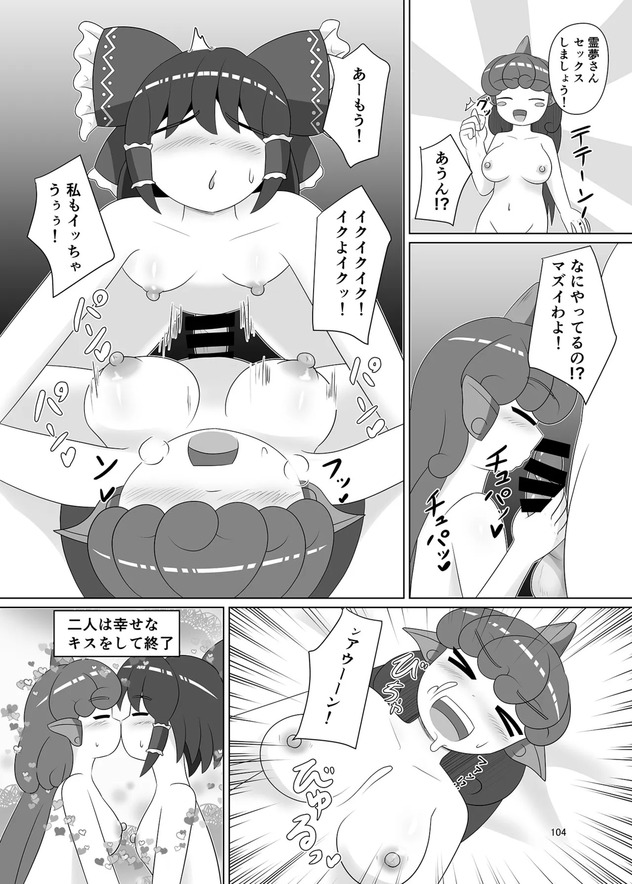 (Kouuroumu 21) [Yoidukiyo (Various)] Hakurei Jinja no H na Komainu Goudou (Touhou Project) - Page 103