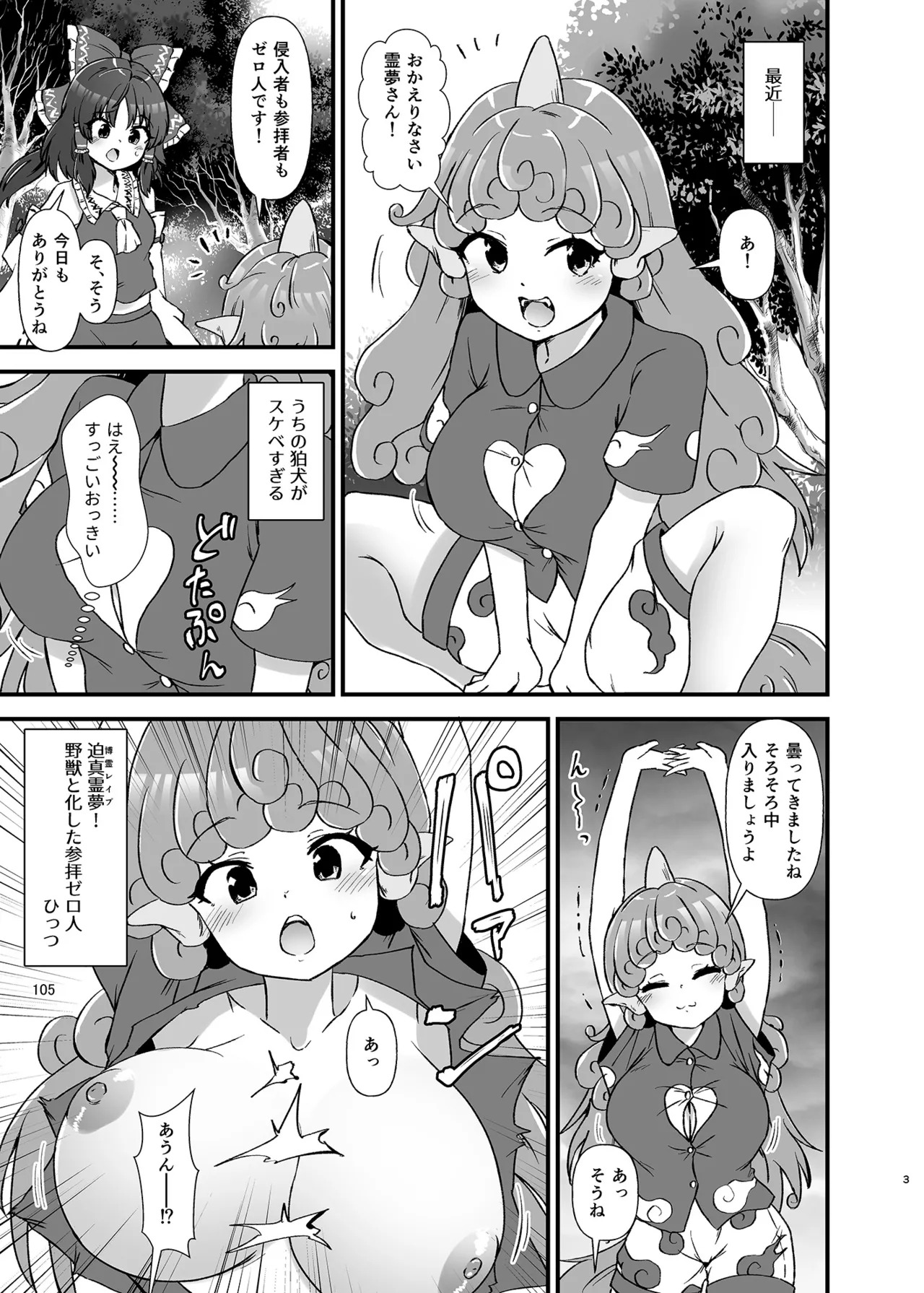 (Kouuroumu 21) [Yoidukiyo (Various)] Hakurei Jinja no H na Komainu Goudou (Touhou Project) - Page 104