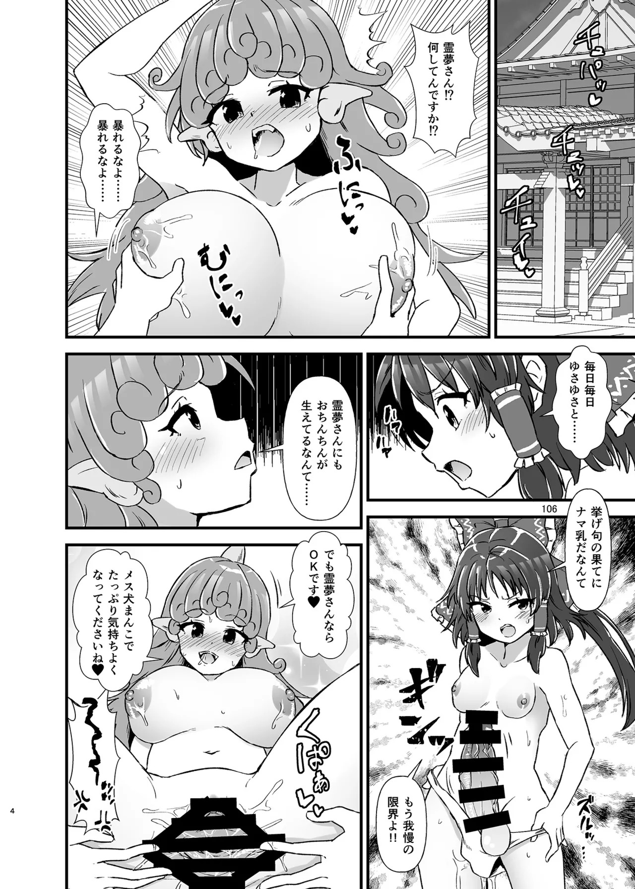 (Kouuroumu 21) [Yoidukiyo (Various)] Hakurei Jinja no H na Komainu Goudou (Touhou Project) - Page 105