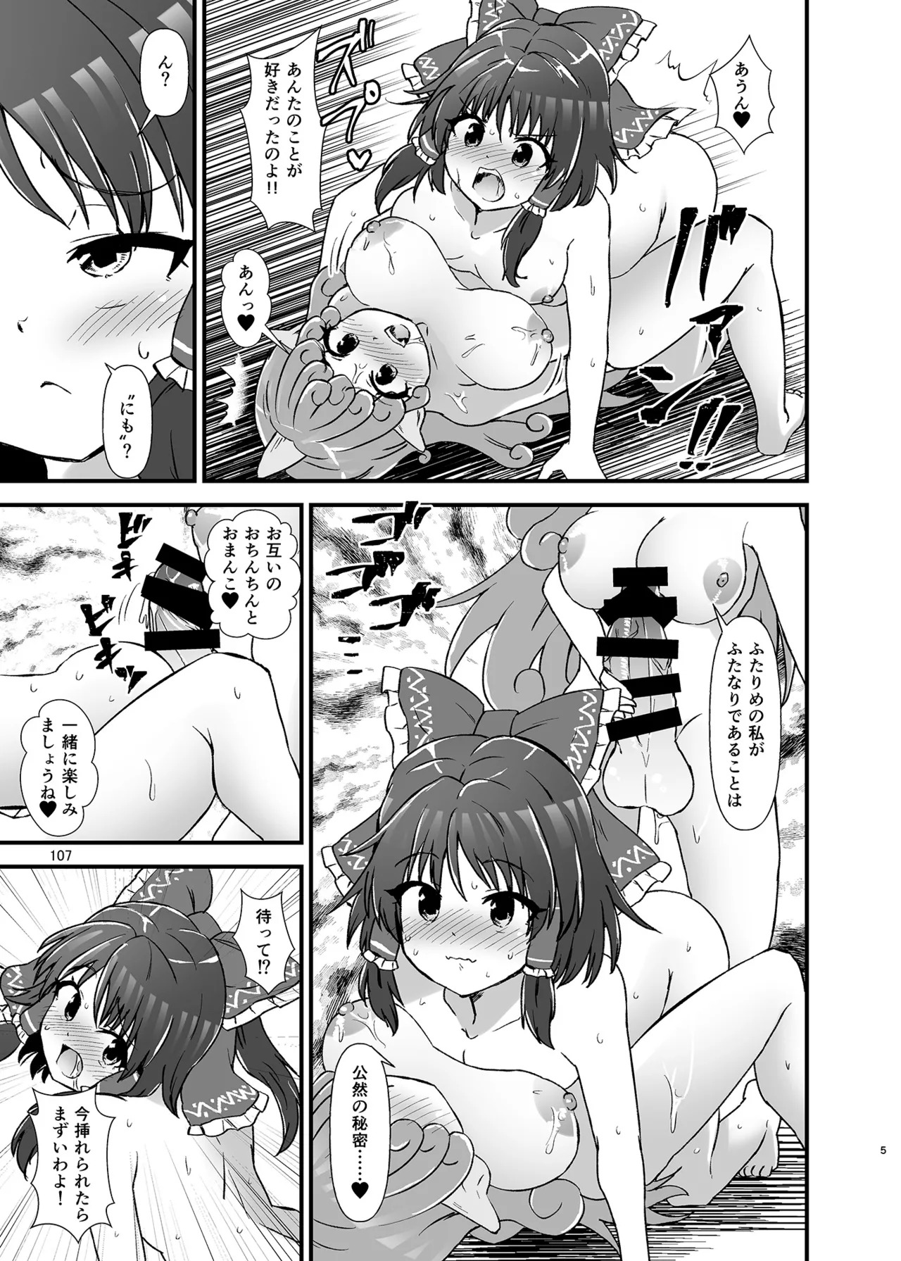 (Kouuroumu 21) [Yoidukiyo (Various)] Hakurei Jinja no H na Komainu Goudou (Touhou Project) - Page 106
