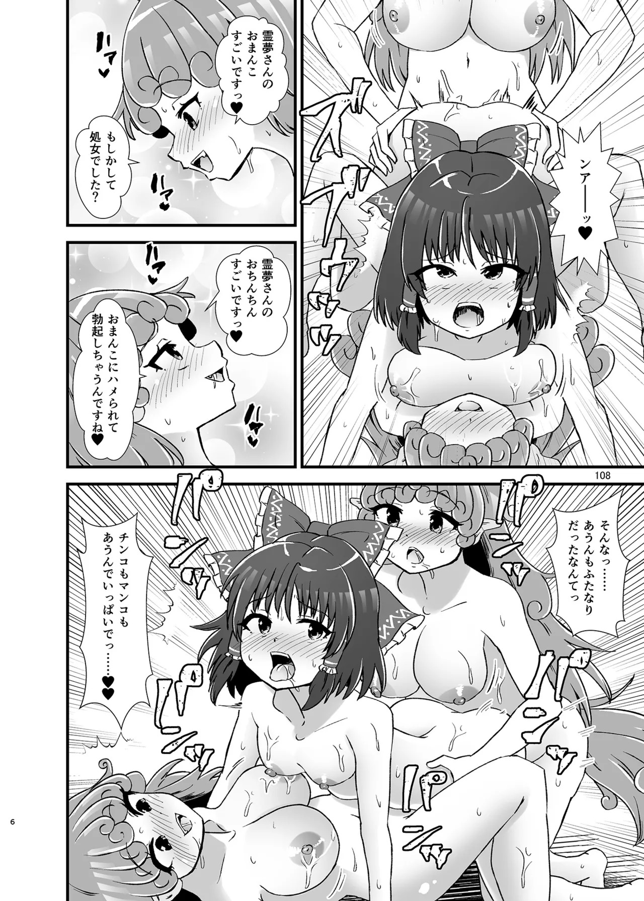 (Kouuroumu 21) [Yoidukiyo (Various)] Hakurei Jinja no H na Komainu Goudou (Touhou Project) - Page 107