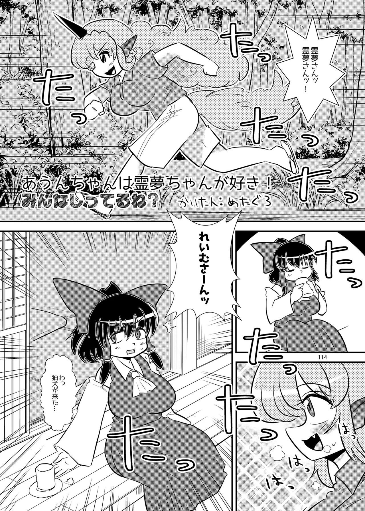 (Kouuroumu 21) [Yoidukiyo (Various)] Hakurei Jinja no H na Komainu Goudou (Touhou Project) - Page 113
