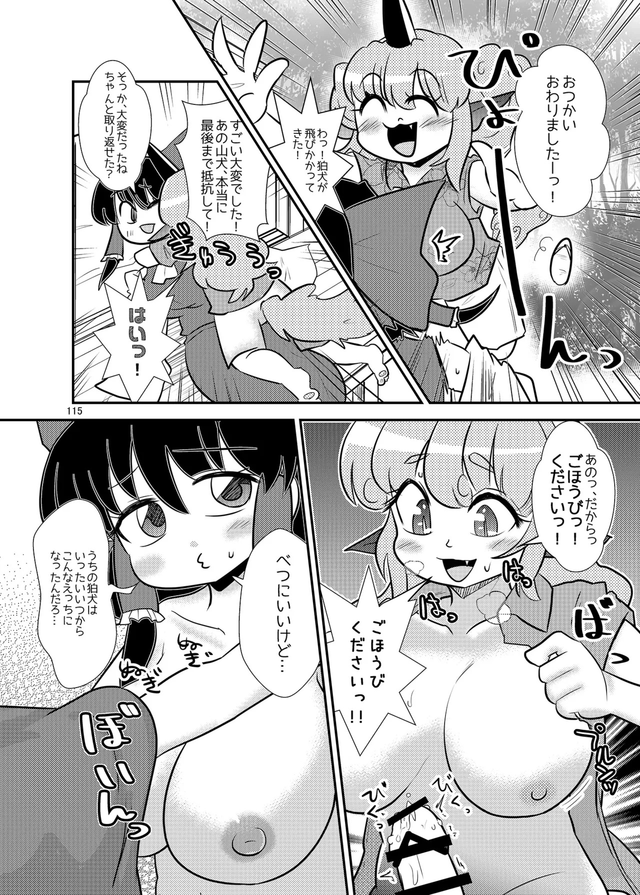 (Kouuroumu 21) [Yoidukiyo (Various)] Hakurei Jinja no H na Komainu Goudou (Touhou Project) - Page 114