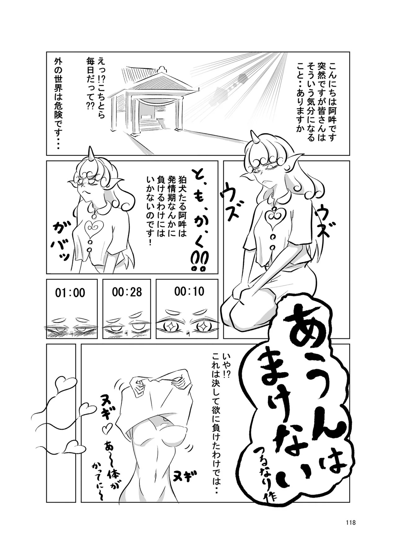 (Kouuroumu 21) [Yoidukiyo (Various)] Hakurei Jinja no H na Komainu Goudou (Touhou Project) - Page 117