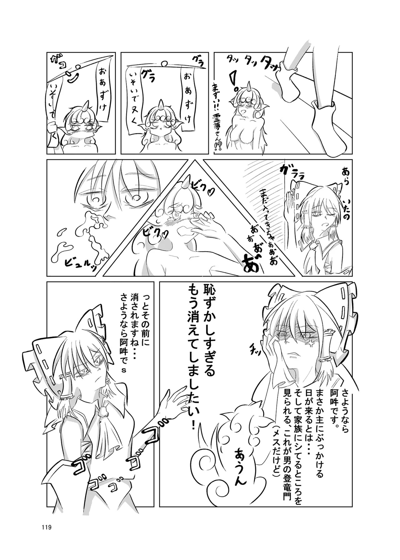 (Kouuroumu 21) [Yoidukiyo (Various)] Hakurei Jinja no H na Komainu Goudou (Touhou Project) - Page 118