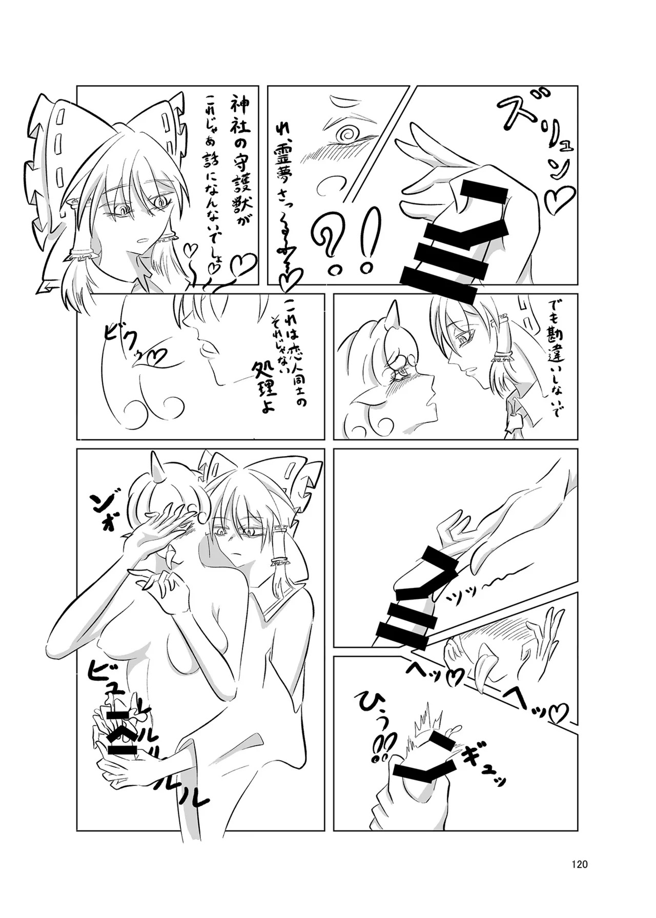 (Kouuroumu 21) [Yoidukiyo (Various)] Hakurei Jinja no H na Komainu Goudou (Touhou Project) - Page 119