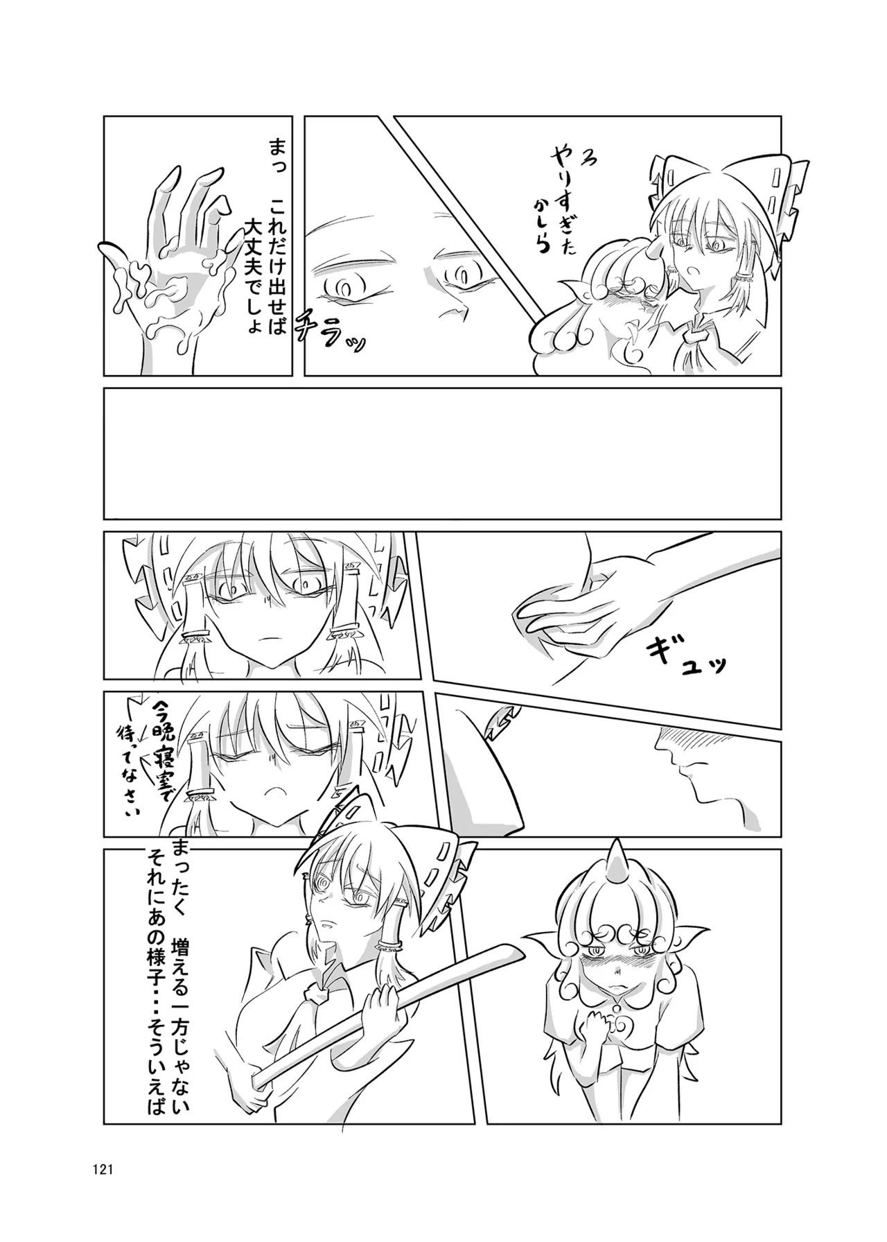 (Kouuroumu 21) [Yoidukiyo (Various)] Hakurei Jinja no H na Komainu Goudou (Touhou Project) - Page 120