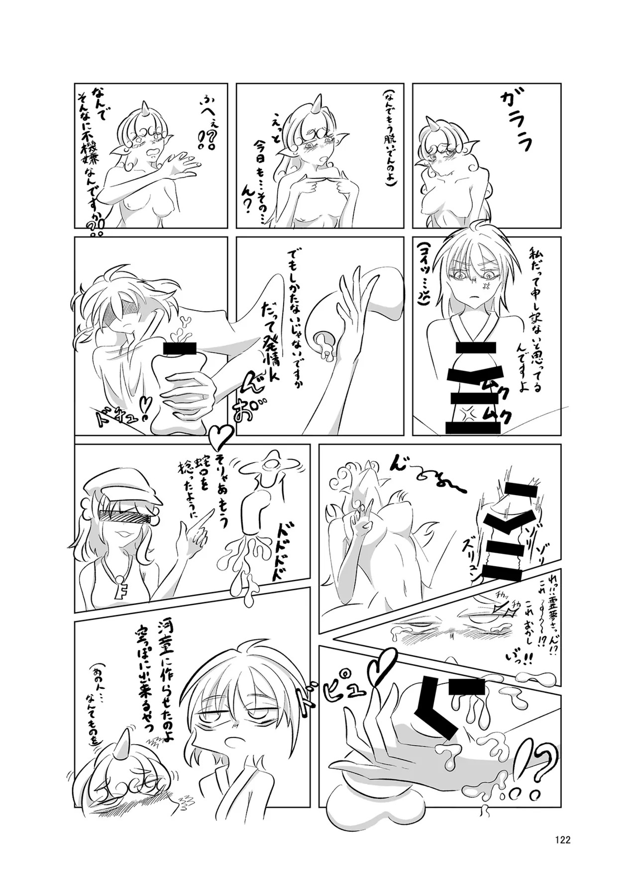 (Kouuroumu 21) [Yoidukiyo (Various)] Hakurei Jinja no H na Komainu Goudou (Touhou Project) - Page 121