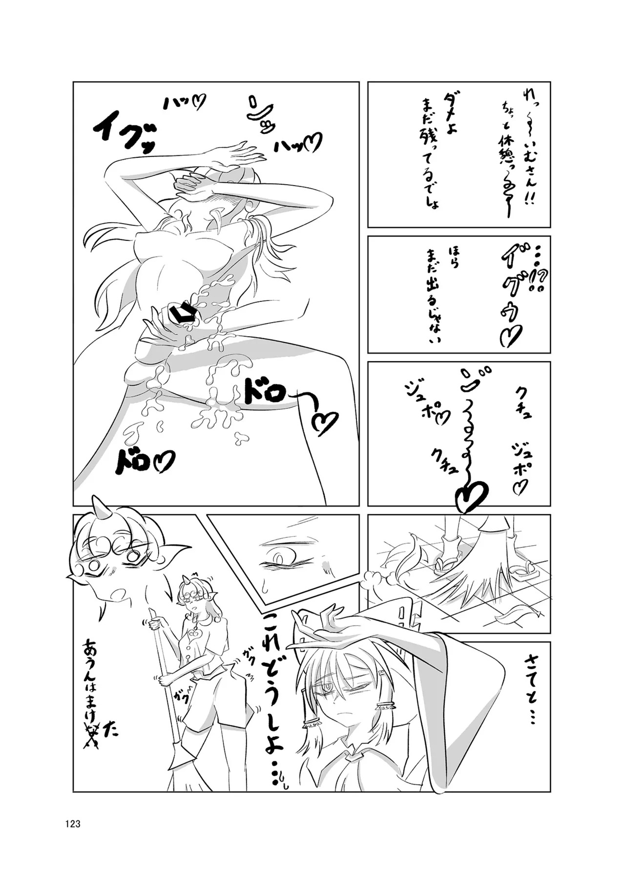 (Kouuroumu 21) [Yoidukiyo (Various)] Hakurei Jinja no H na Komainu Goudou (Touhou Project) - Page 122