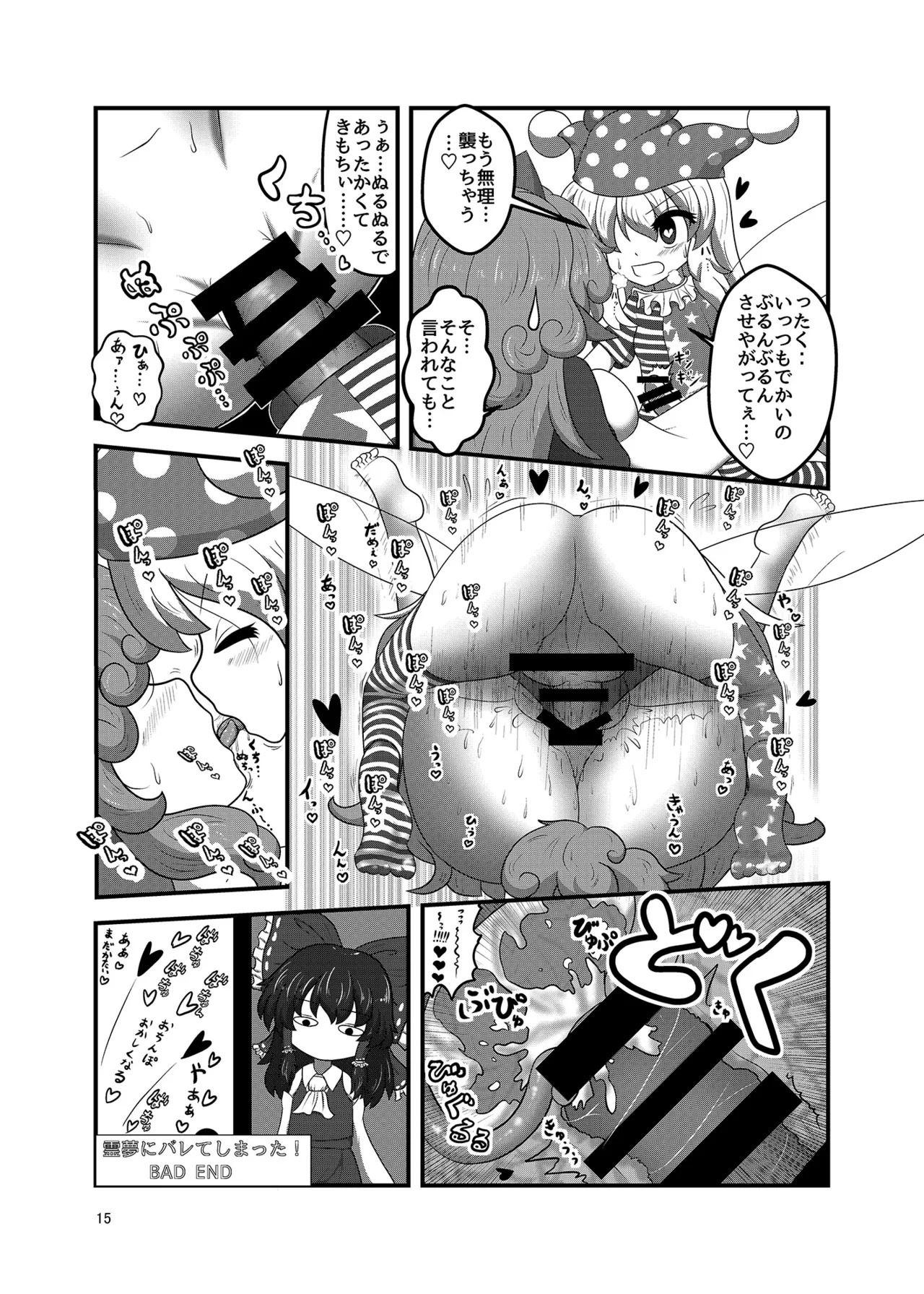 (Kouuroumu 21) [Yoidukiyo (Various)] Hakurei Jinja no H na Komainu Goudou (Touhou Project) - Page 14