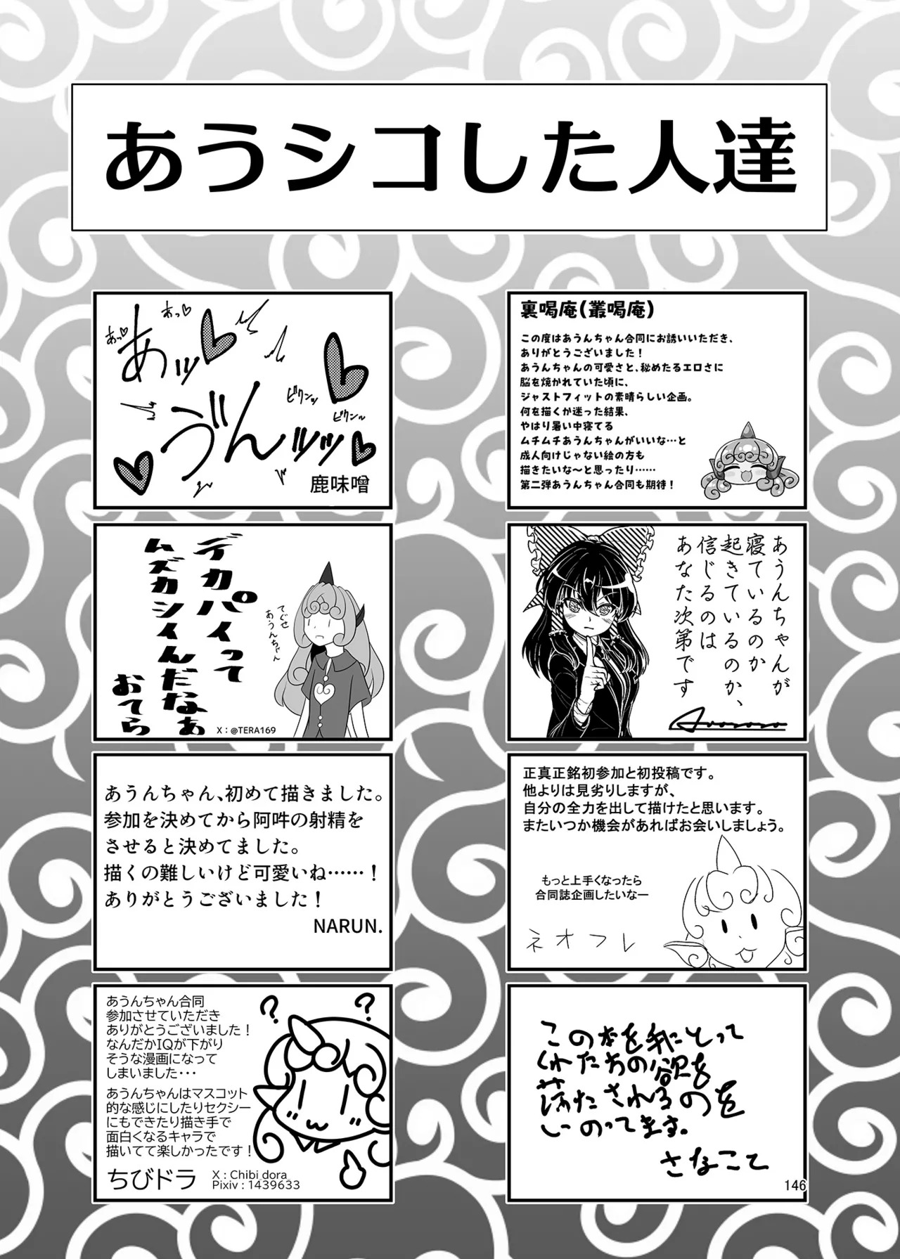 (Kouuroumu 21) [Yoidukiyo (Various)] Hakurei Jinja no H na Komainu Goudou (Touhou Project) - Page 145