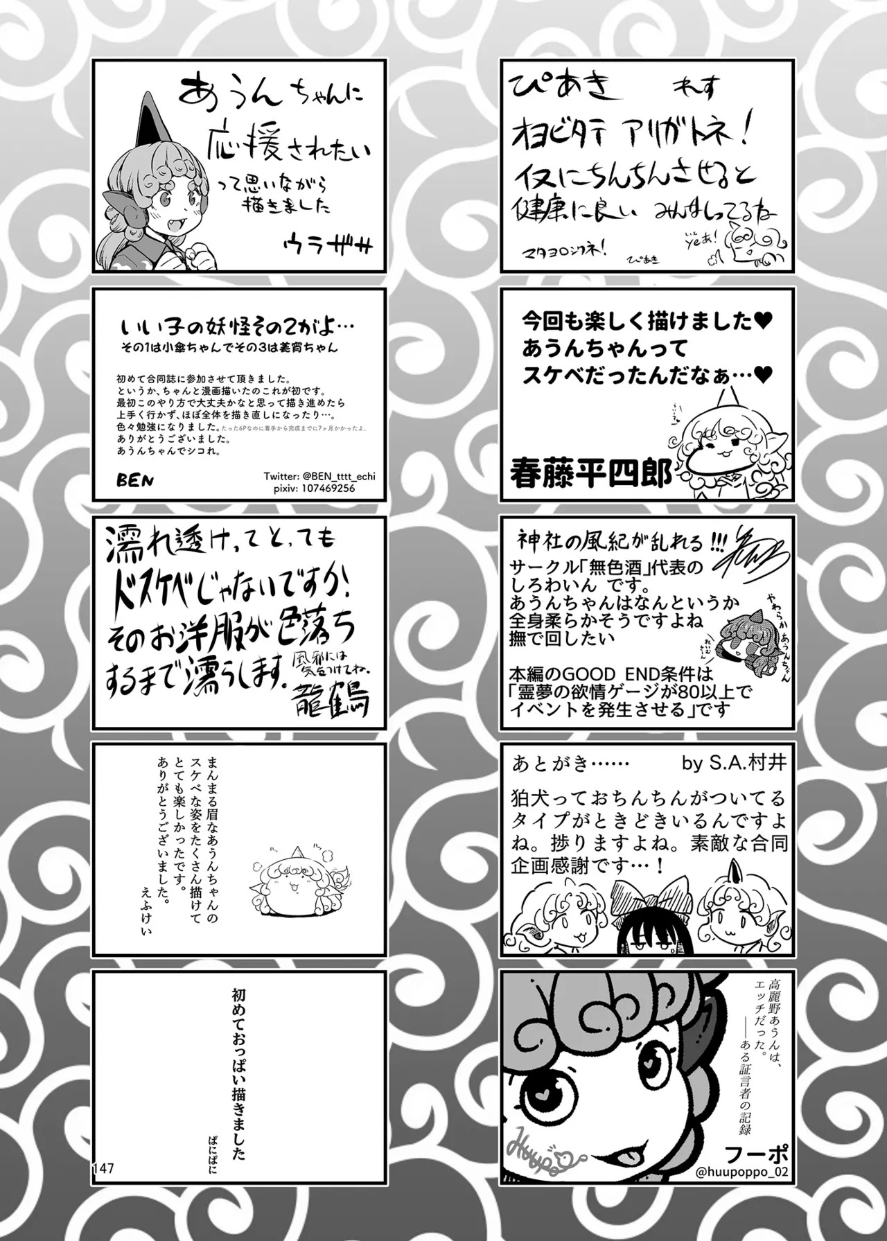 (Kouuroumu 21) [Yoidukiyo (Various)] Hakurei Jinja no H na Komainu Goudou (Touhou Project) - Page 146