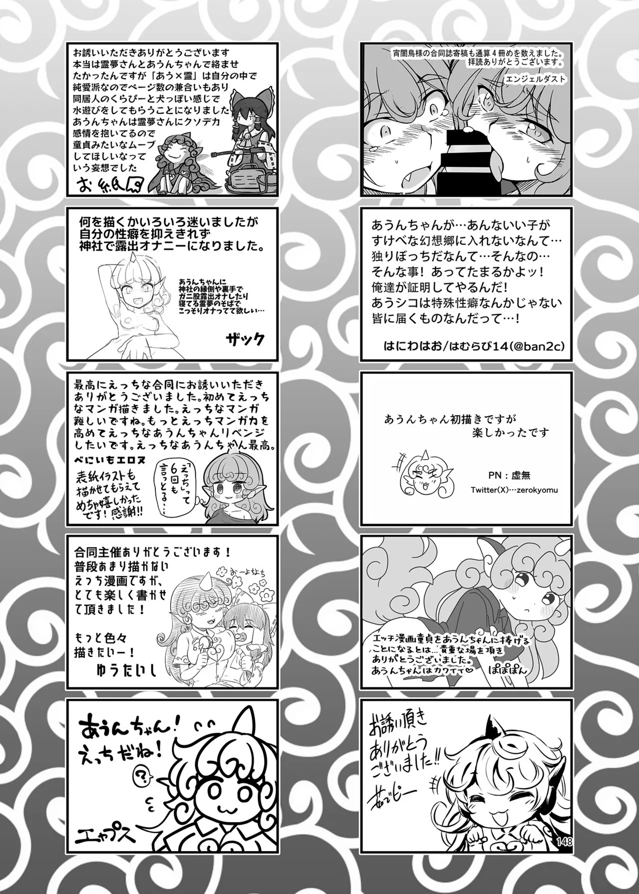 (Kouuroumu 21) [Yoidukiyo (Various)] Hakurei Jinja no H na Komainu Goudou (Touhou Project) - Page 147