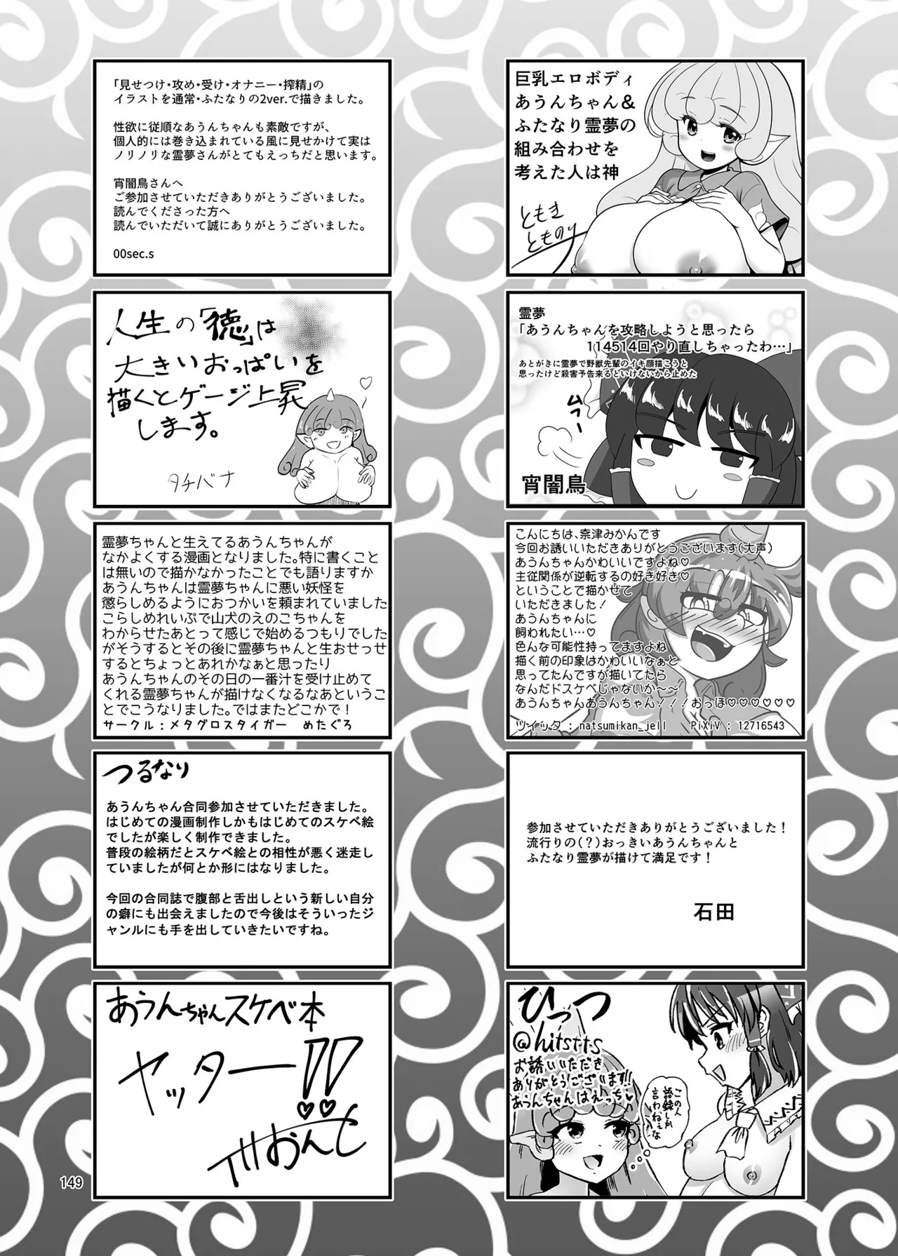 (Kouuroumu 21) [Yoidukiyo (Various)] Hakurei Jinja no H na Komainu Goudou (Touhou Project) - Page 148