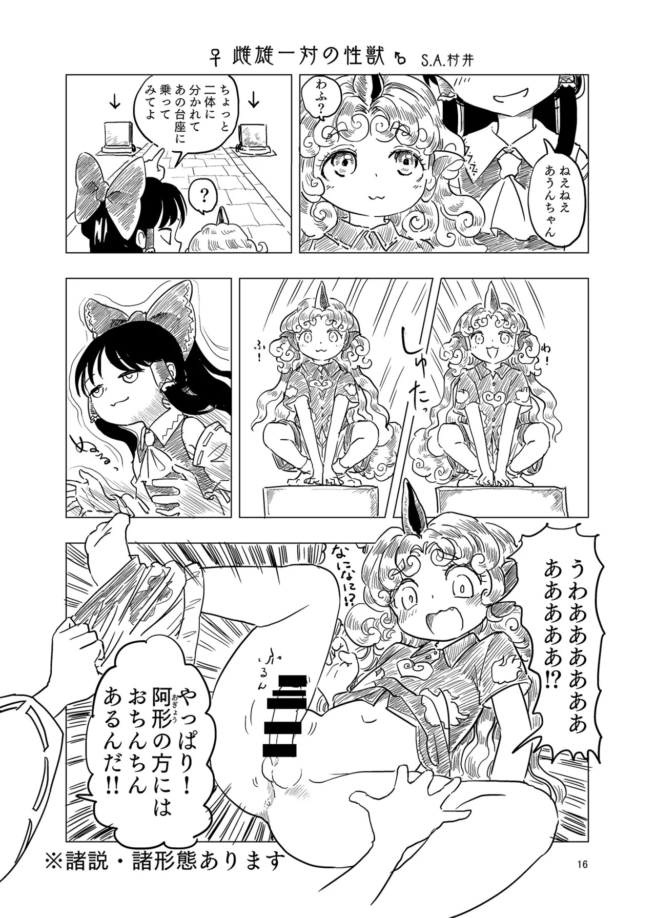 (Kouuroumu 21) [Yoidukiyo (Various)] Hakurei Jinja no H na Komainu Goudou (Touhou Project) - Page 15