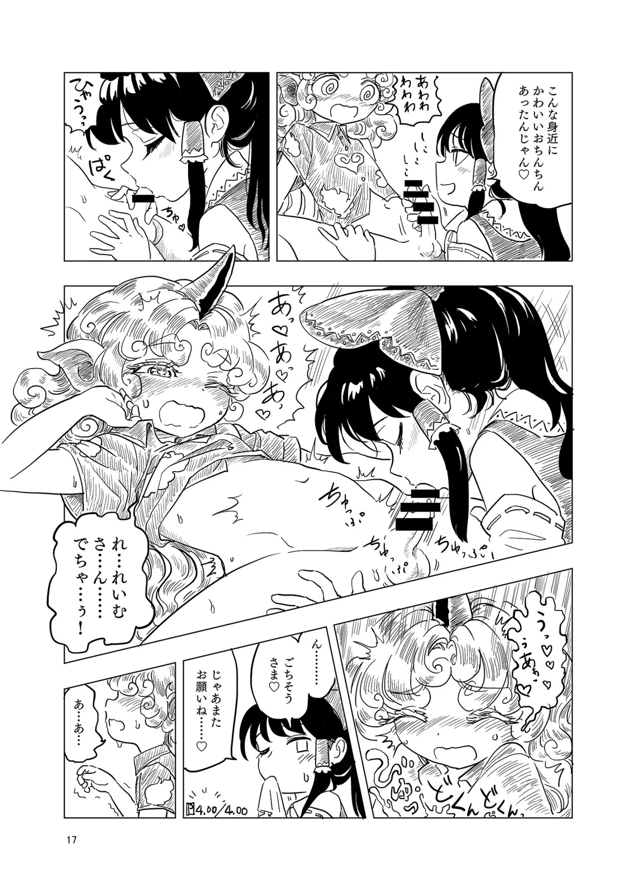 (Kouuroumu 21) [Yoidukiyo (Various)] Hakurei Jinja no H na Komainu Goudou (Touhou Project) - Page 16