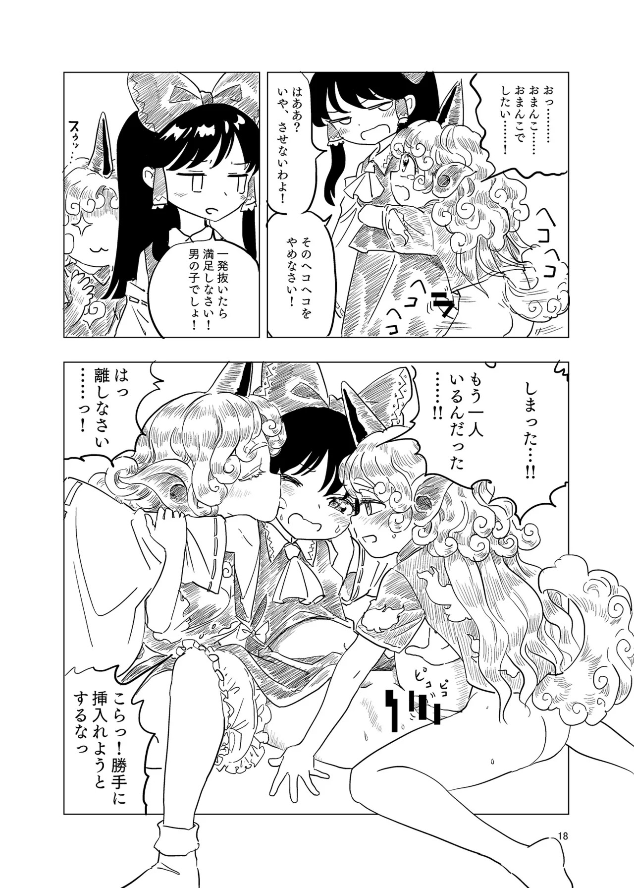 (Kouuroumu 21) [Yoidukiyo (Various)] Hakurei Jinja no H na Komainu Goudou (Touhou Project) - Page 17