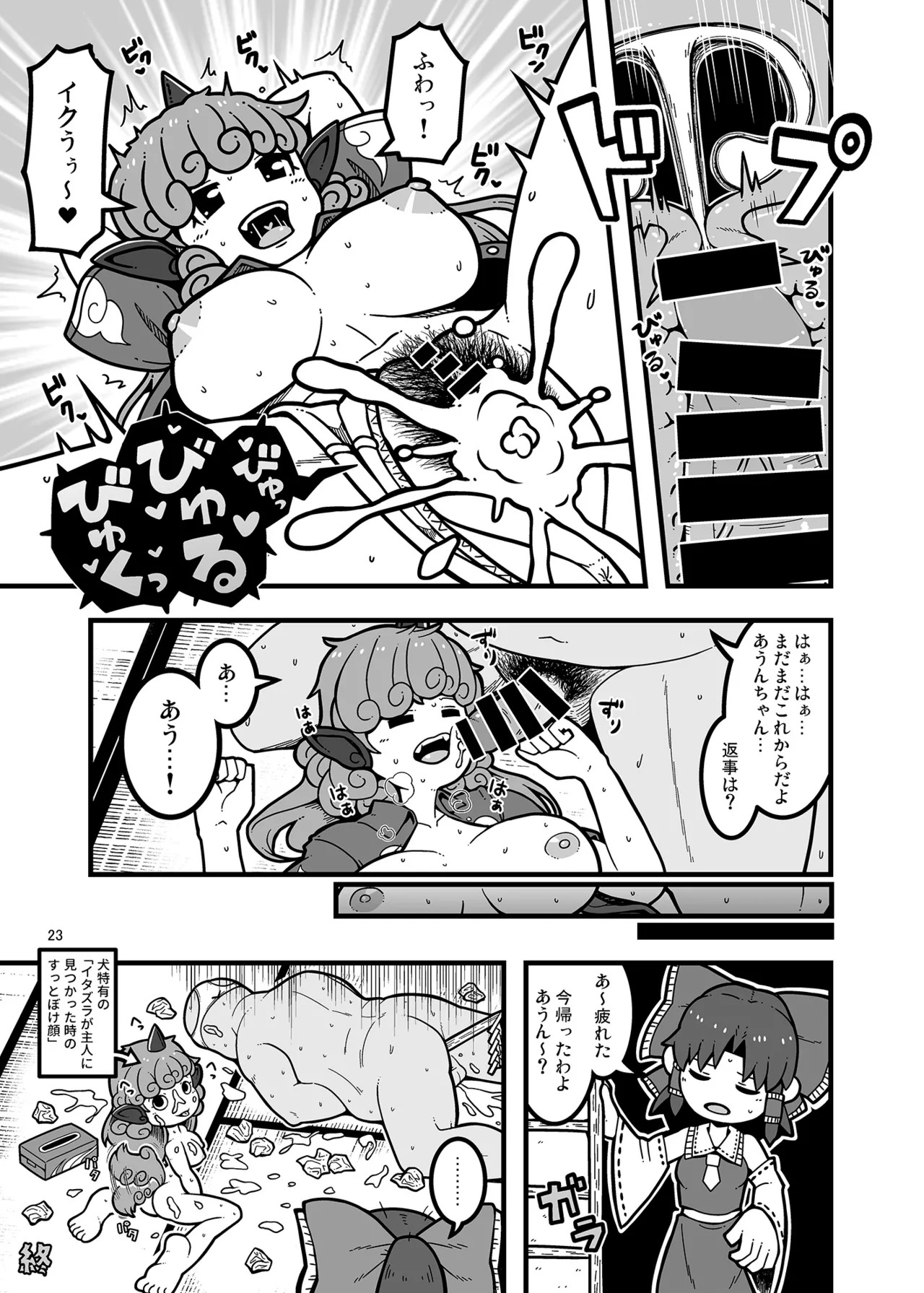 (Kouuroumu 21) [Yoidukiyo (Various)] Hakurei Jinja no H na Komainu Goudou (Touhou Project) - Page 22