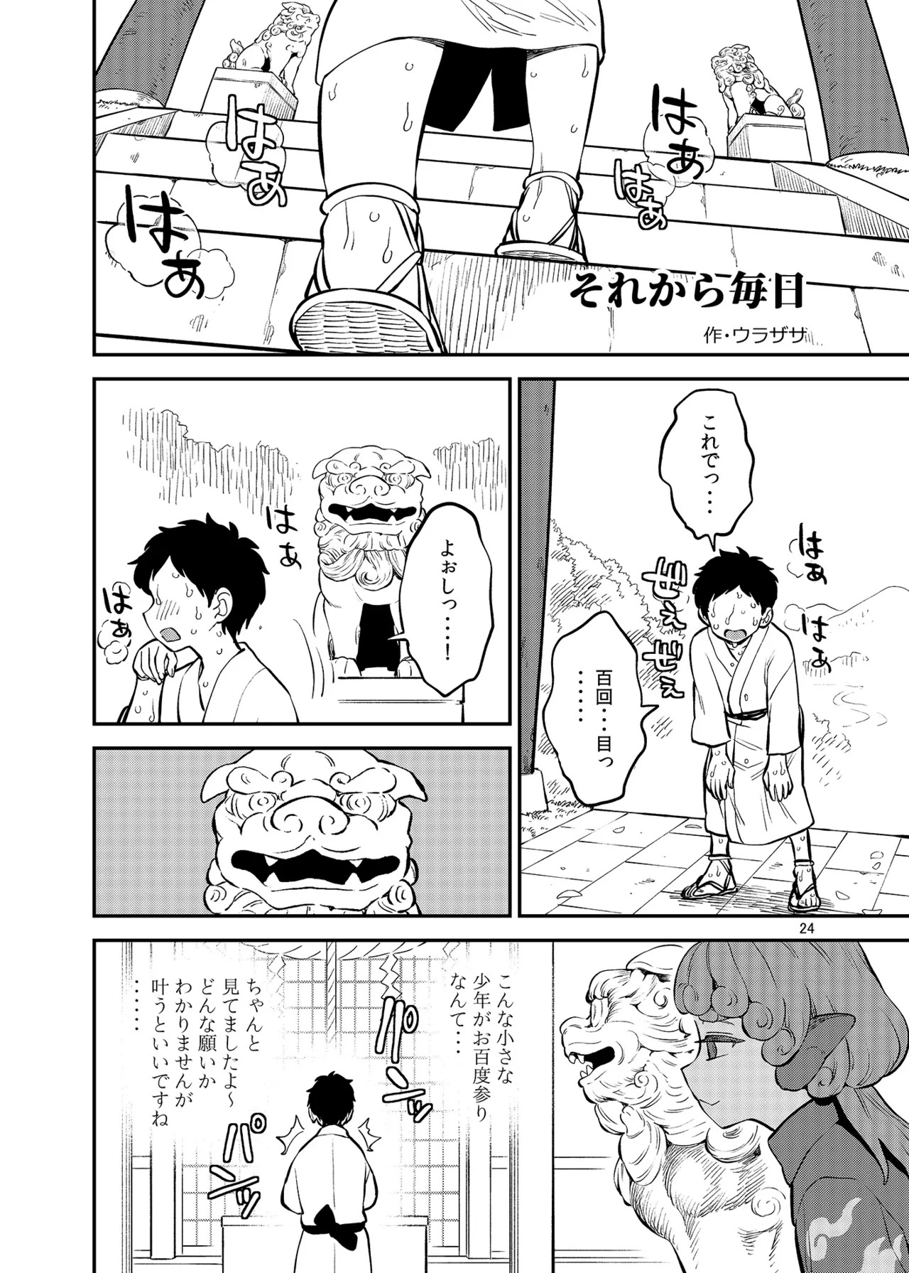 (Kouuroumu 21) [Yoidukiyo (Various)] Hakurei Jinja no H na Komainu Goudou (Touhou Project) - Page 23