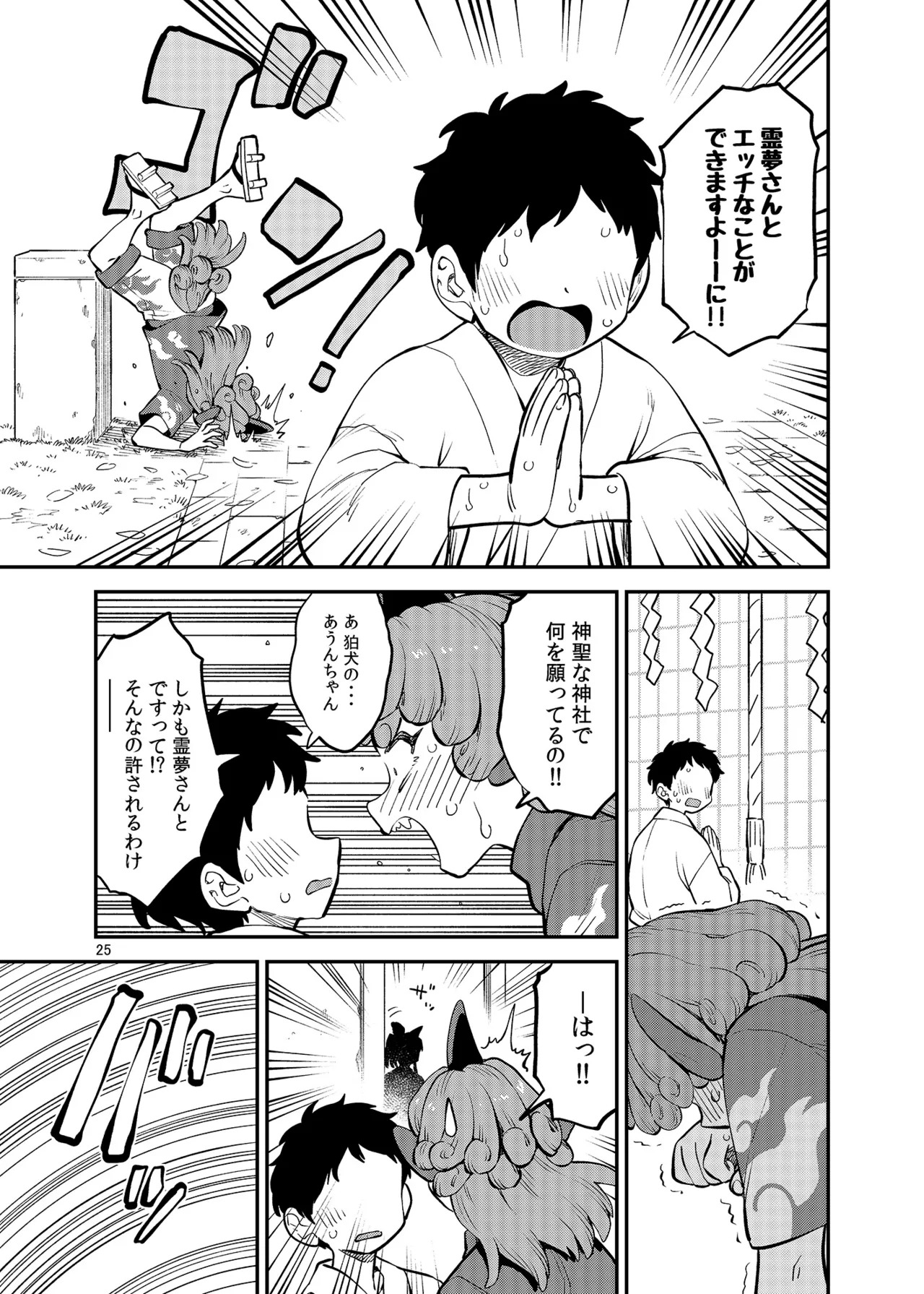 (Kouuroumu 21) [Yoidukiyo (Various)] Hakurei Jinja no H na Komainu Goudou (Touhou Project) - Page 24