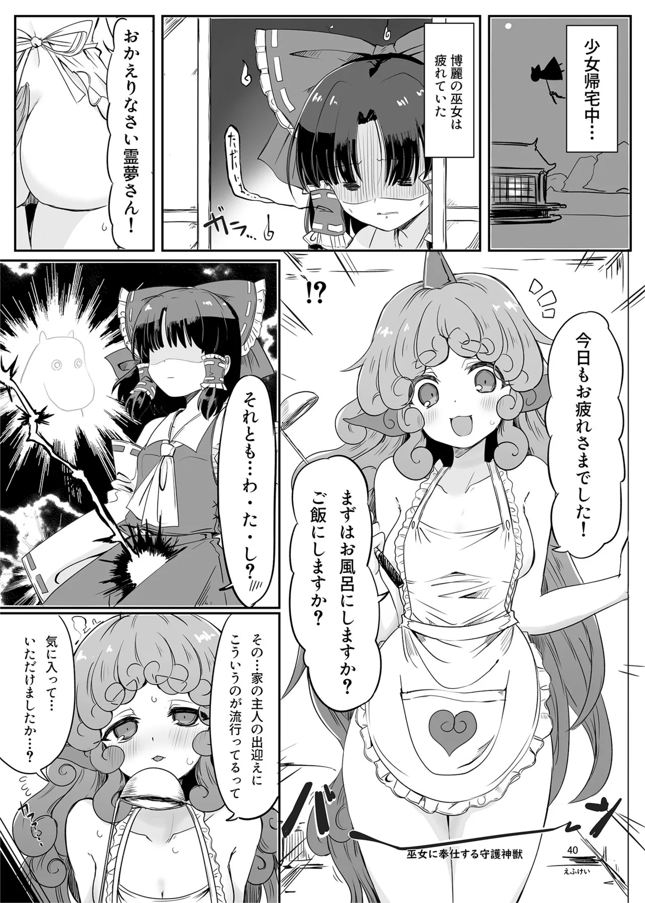 (Kouuroumu 21) [Yoidukiyo (Various)] Hakurei Jinja no H na Komainu Goudou (Touhou Project) - Page 39