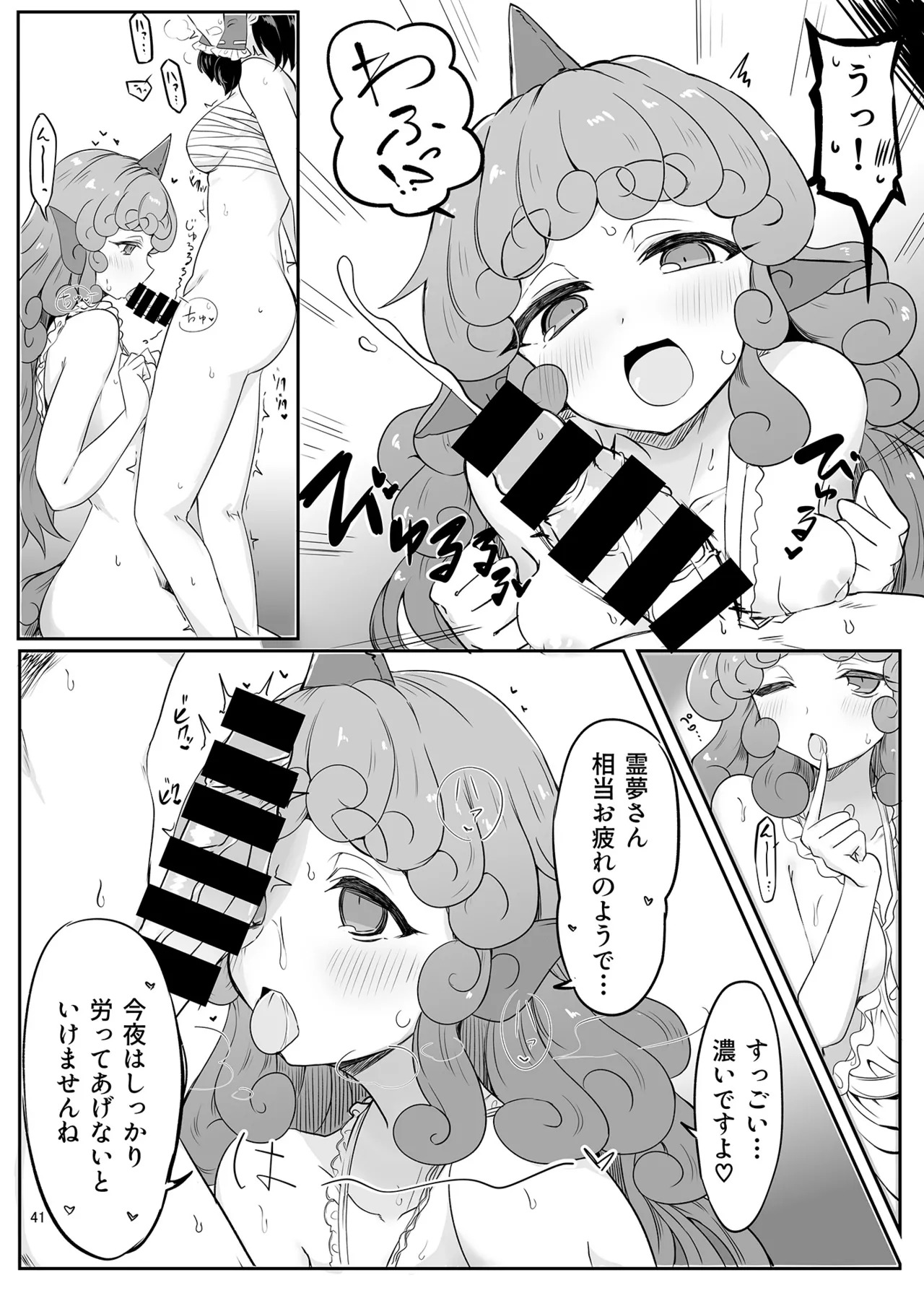 (Kouuroumu 21) [Yoidukiyo (Various)] Hakurei Jinja no H na Komainu Goudou (Touhou Project) - Page 40