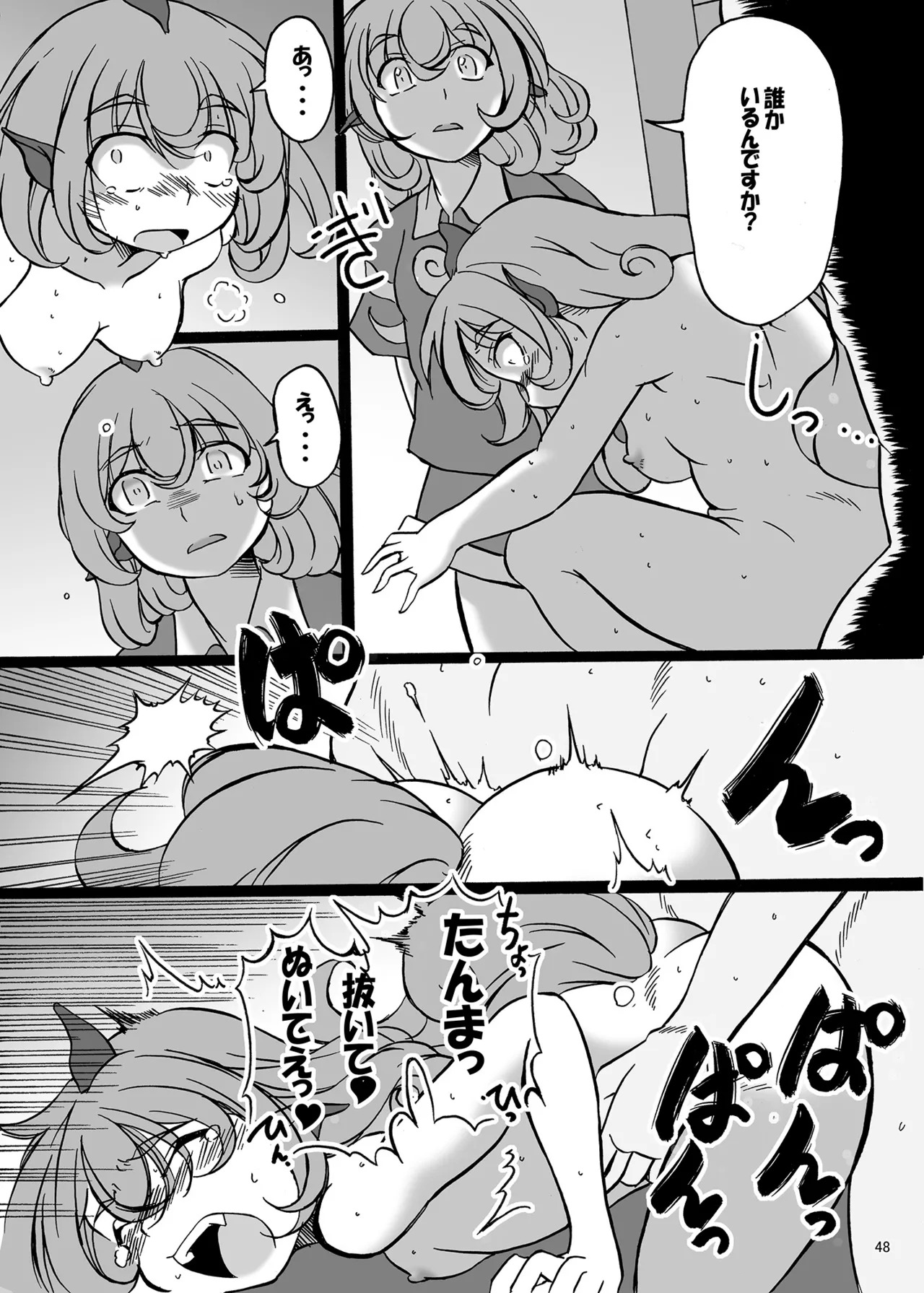 (Kouuroumu 21) [Yoidukiyo (Various)] Hakurei Jinja no H na Komainu Goudou (Touhou Project) - Page 47