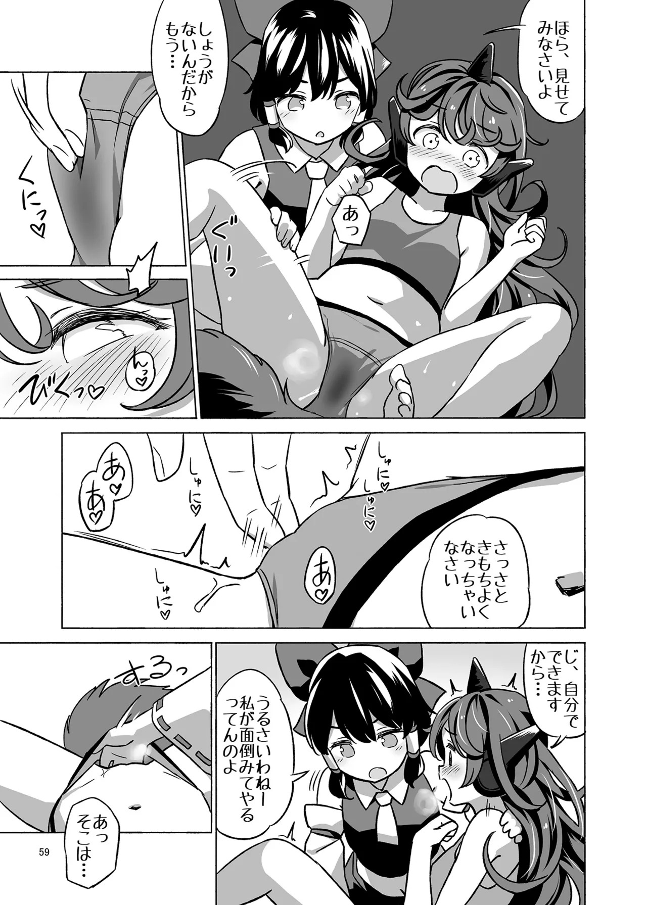 (Kouuroumu 21) [Yoidukiyo (Various)] Hakurei Jinja no H na Komainu Goudou (Touhou Project) - Page 58