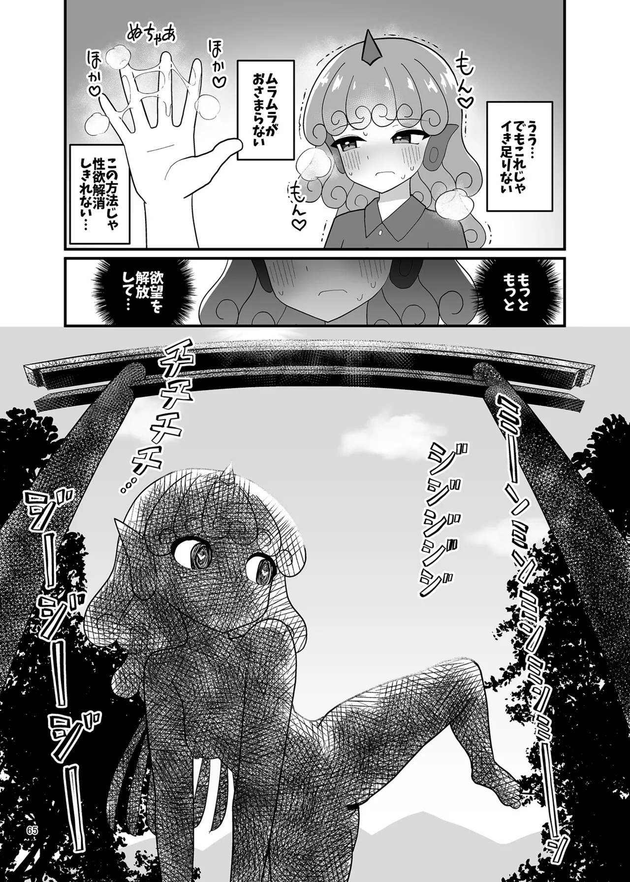 (Kouuroumu 21) [Yoidukiyo (Various)] Hakurei Jinja no H na Komainu Goudou (Touhou Project) - Page 64