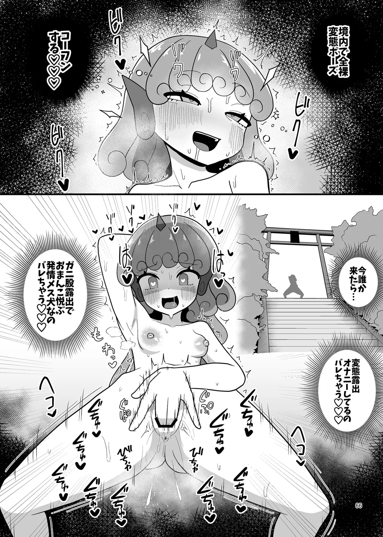 (Kouuroumu 21) [Yoidukiyo (Various)] Hakurei Jinja no H na Komainu Goudou (Touhou Project) - Page 65