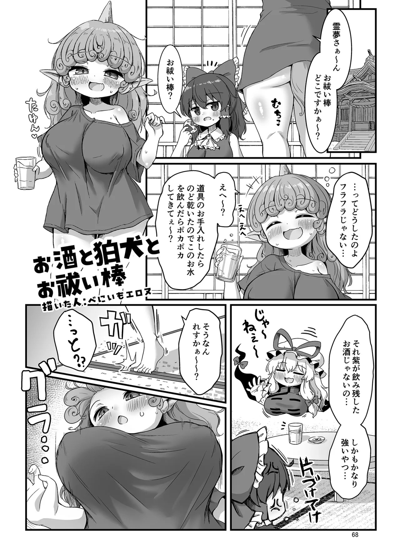 (Kouuroumu 21) [Yoidukiyo (Various)] Hakurei Jinja no H na Komainu Goudou (Touhou Project) - Page 67