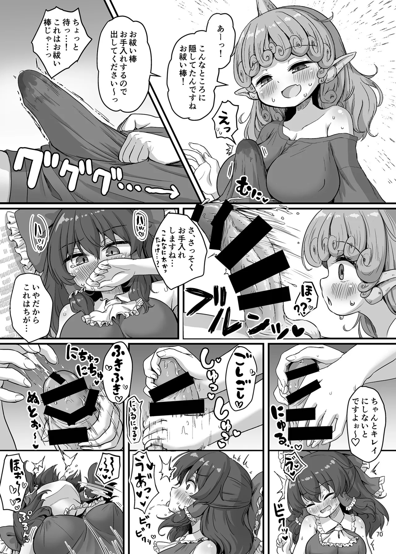(Kouuroumu 21) [Yoidukiyo (Various)] Hakurei Jinja no H na Komainu Goudou (Touhou Project) - Page 69